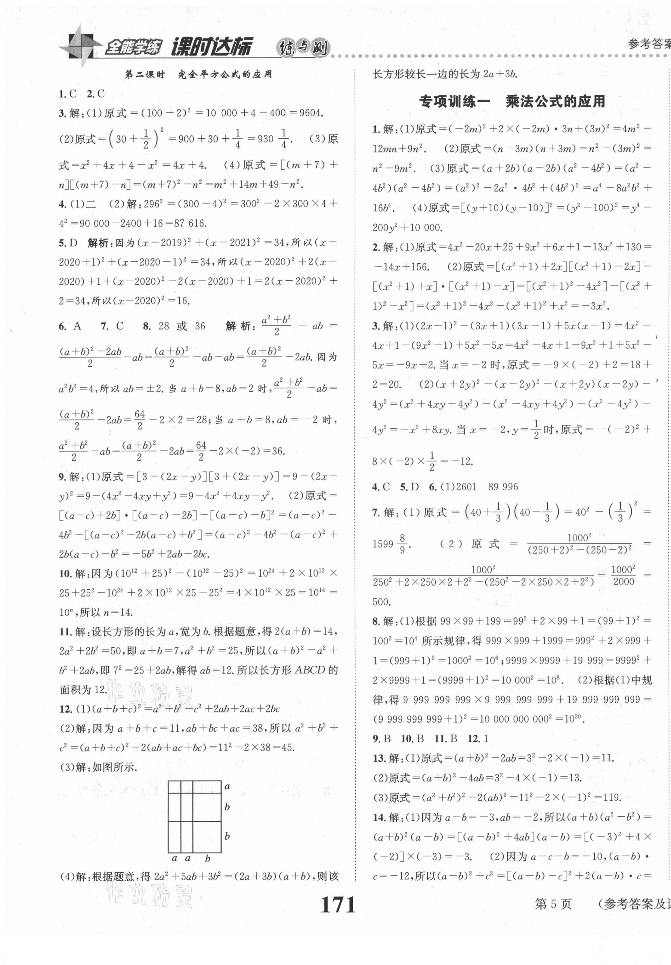 2021年課時達標(biāo)練與測七年級數(shù)學(xué)下冊北師大版 第5頁