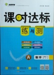 2021年課時(shí)達(dá)標(biāo)練與測(cè)七年級(jí)數(shù)學(xué)下冊(cè)北師大版