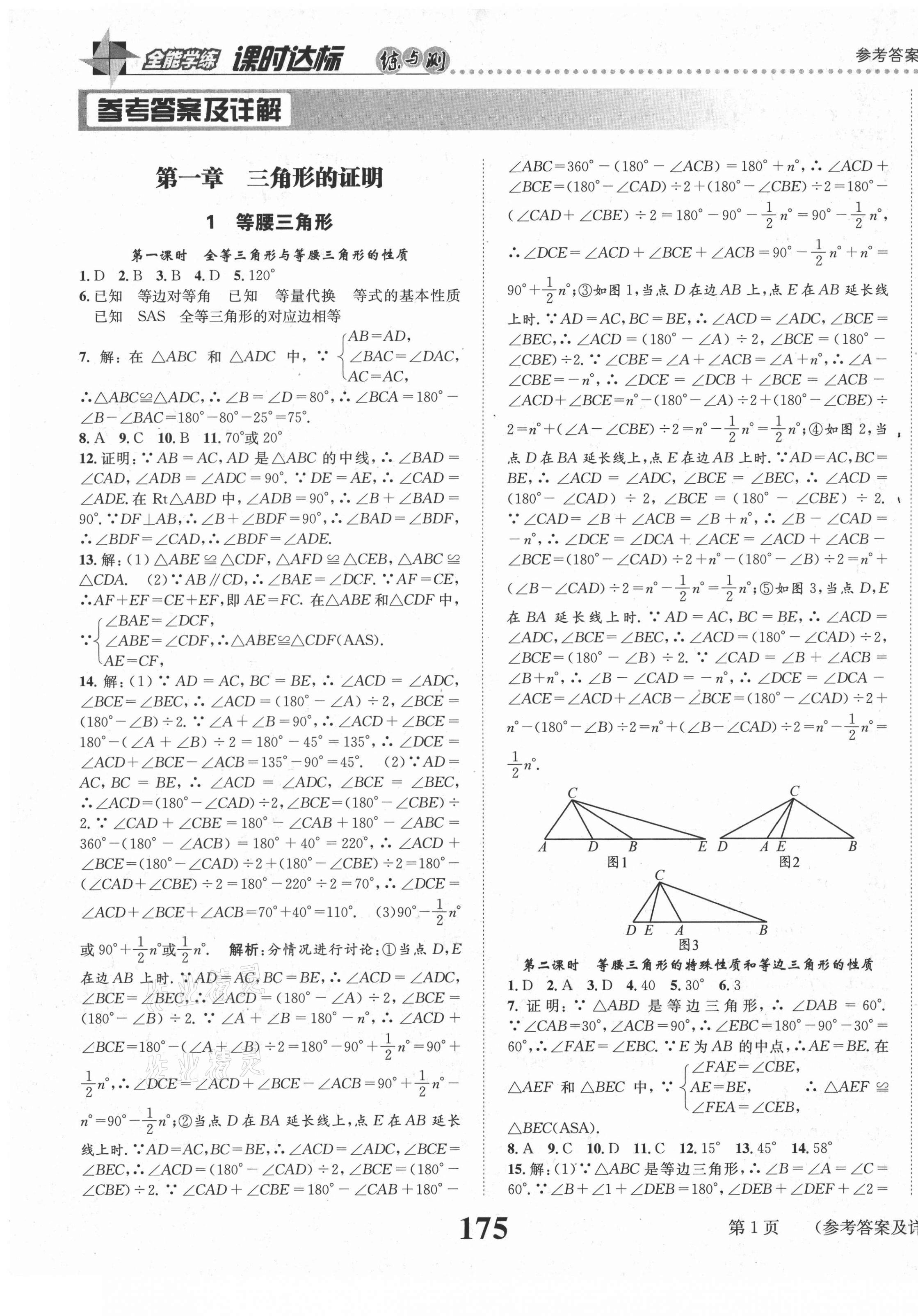 2021年課時達標練與測八年級數(shù)學(xué)下冊北師大版 第1頁