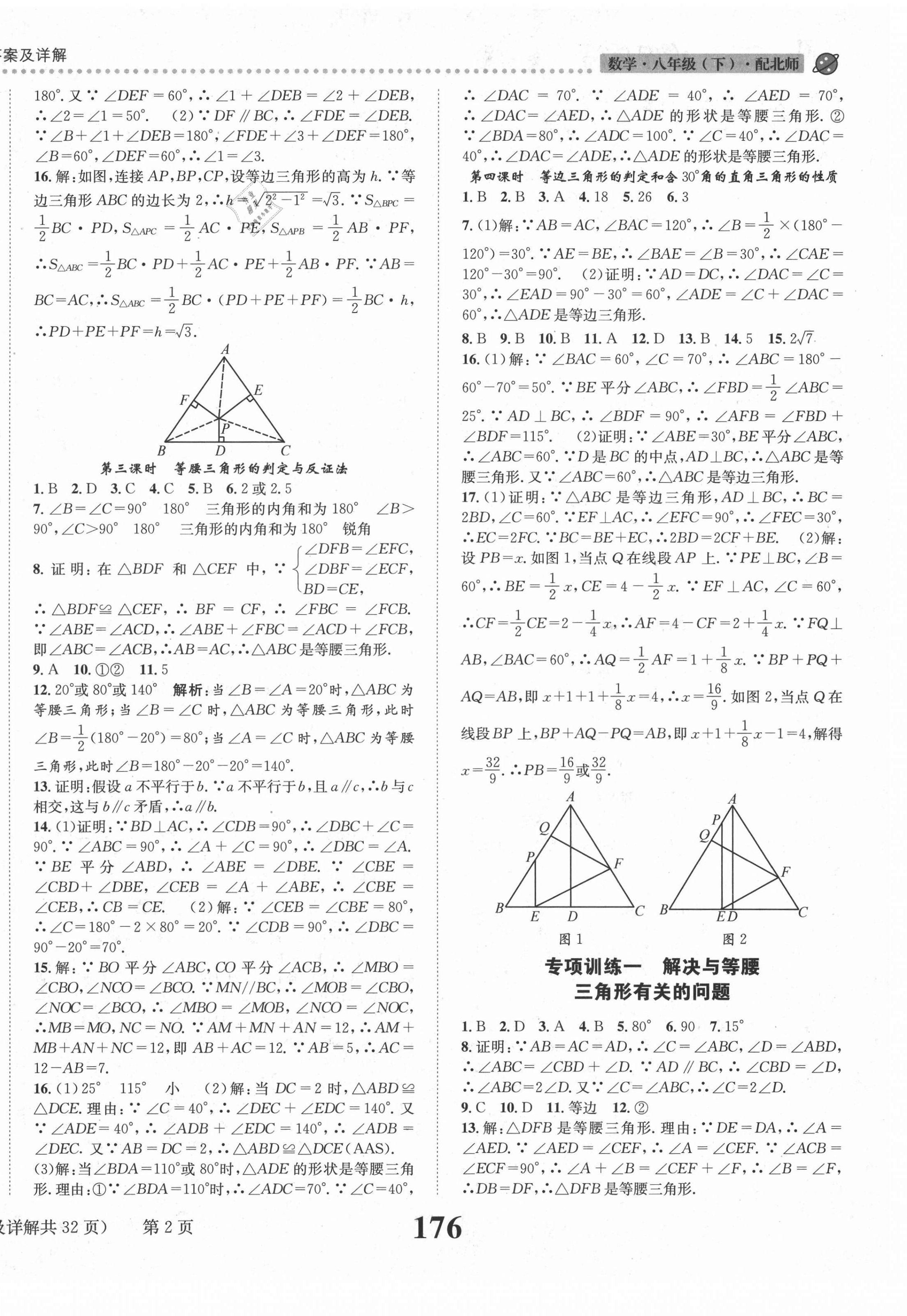 2021年課時達(dá)標(biāo)練與測八年級數(shù)學(xué)下冊北師大版 第2頁