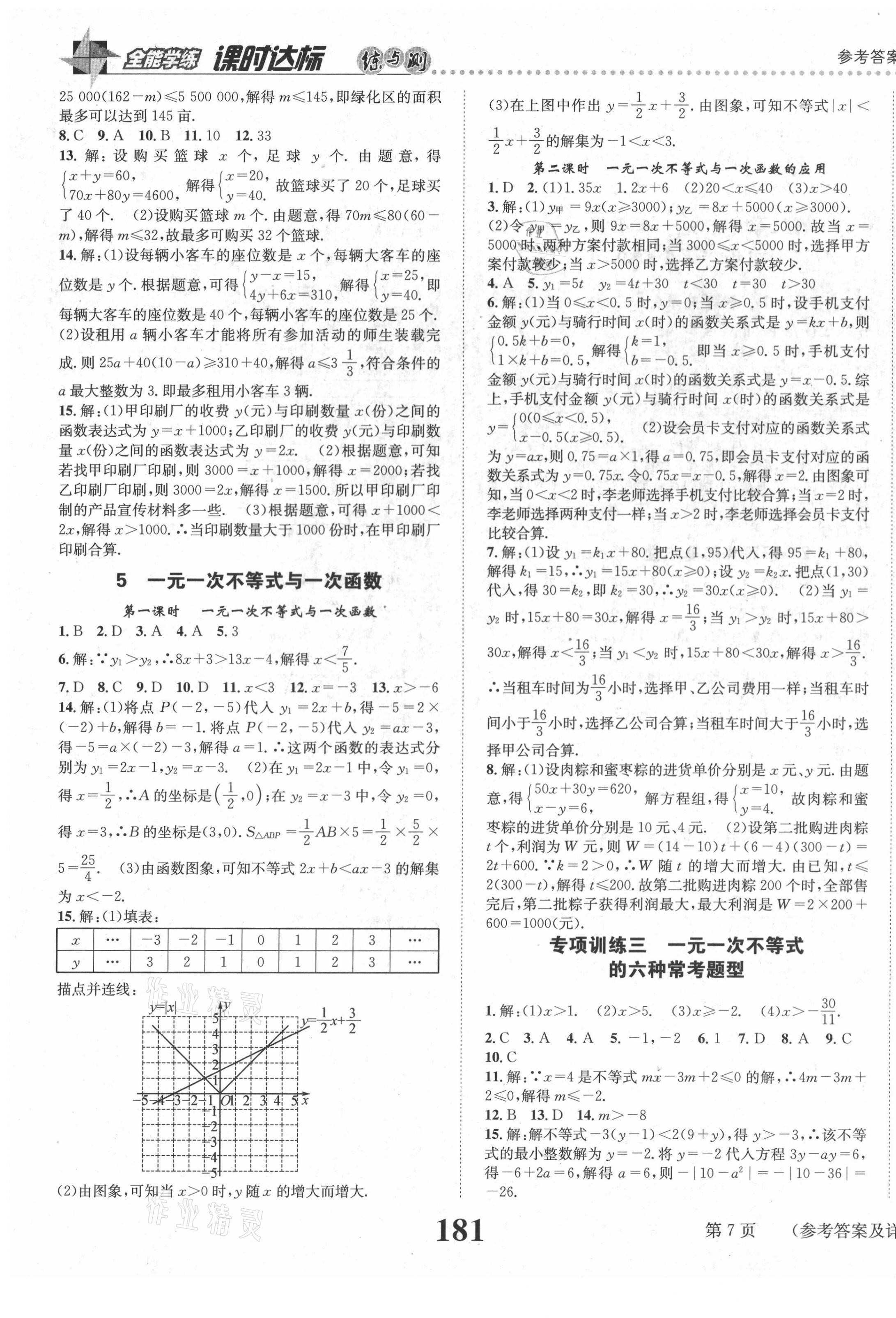 2021年課時達(dá)標(biāo)練與測八年級數(shù)學(xué)下冊北師大版 第7頁