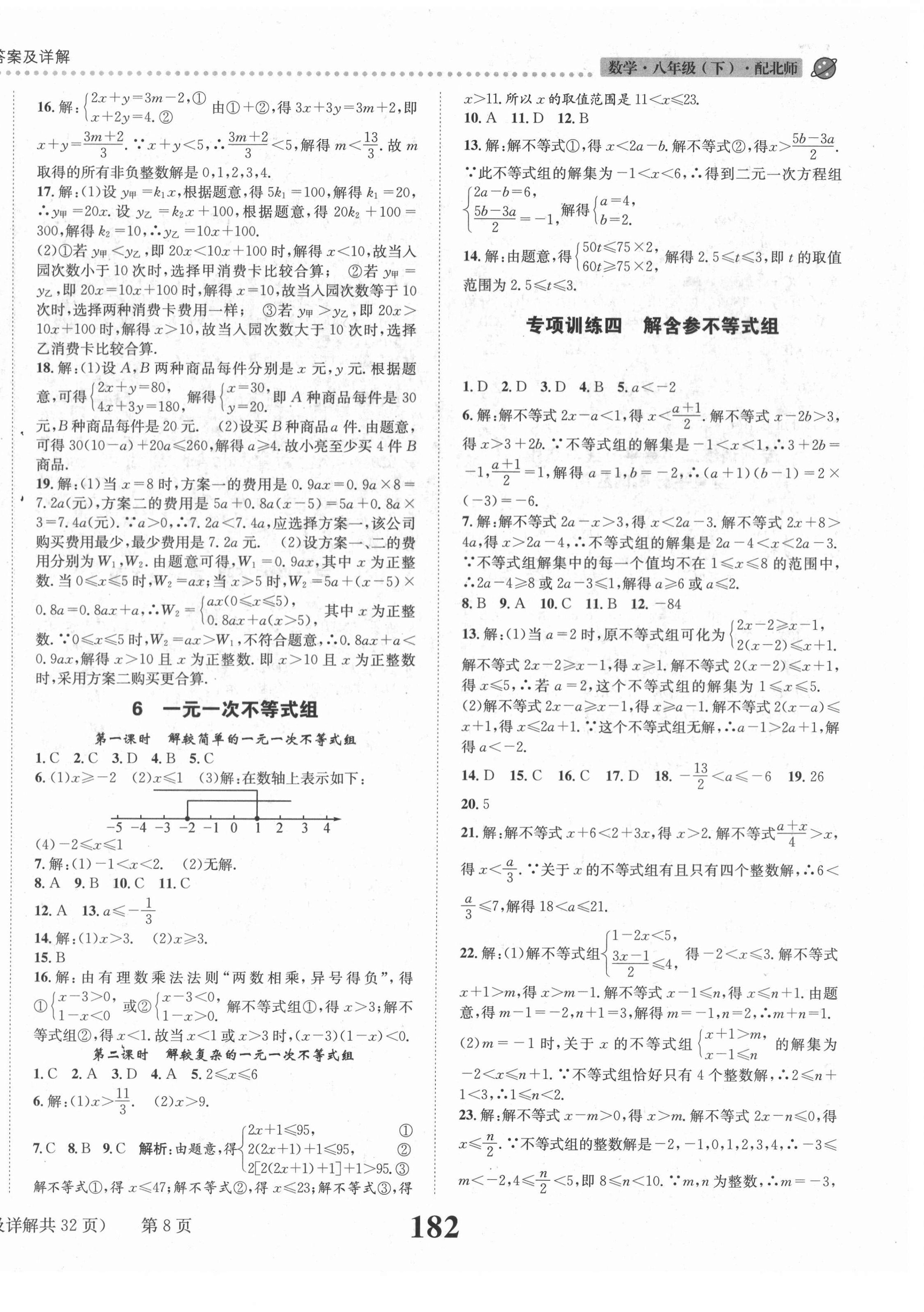 2021年課時達標練與測八年級數(shù)學下冊北師大版 第8頁