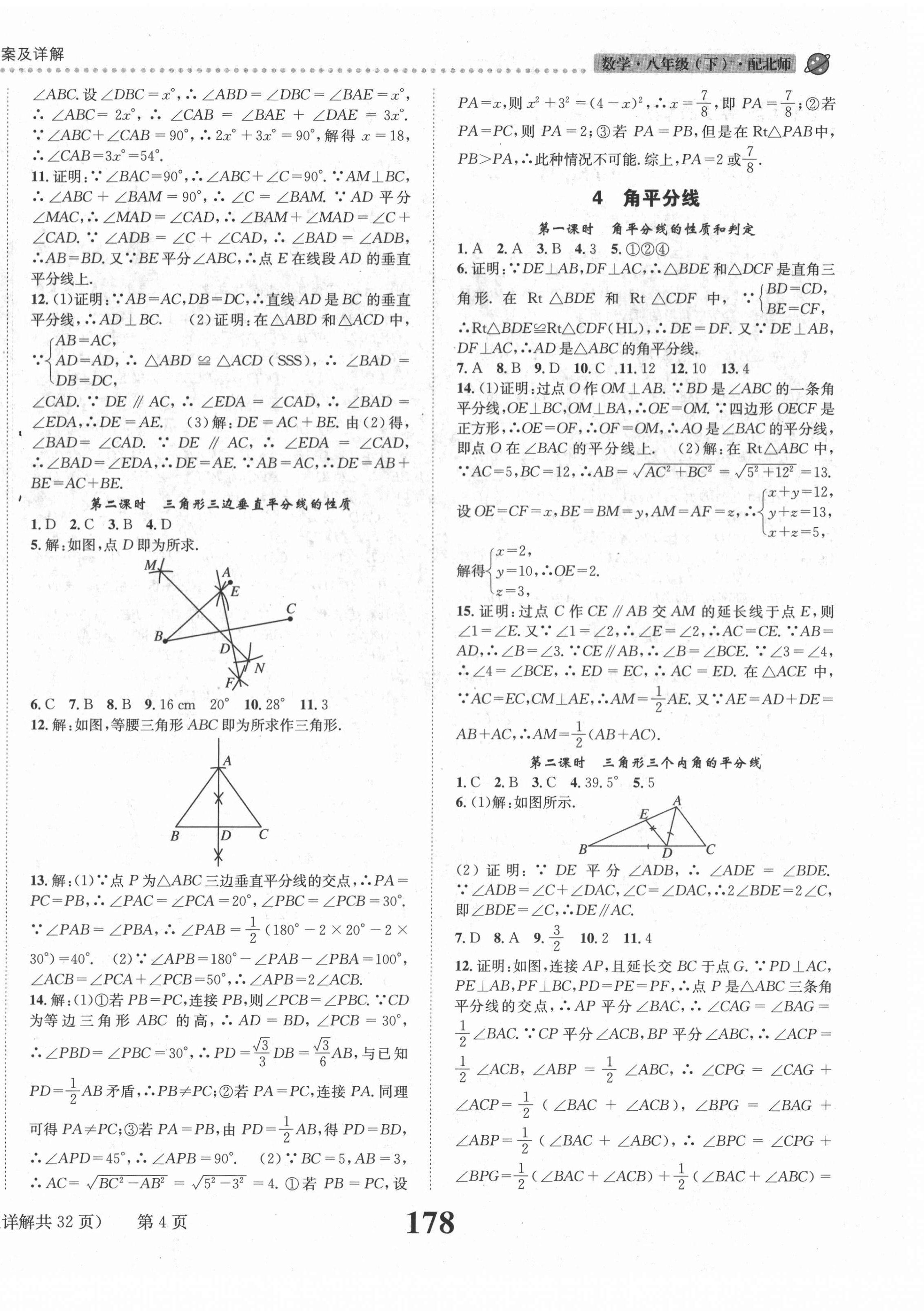 2021年課時達(dá)標(biāo)練與測八年級數(shù)學(xué)下冊北師大版 第4頁