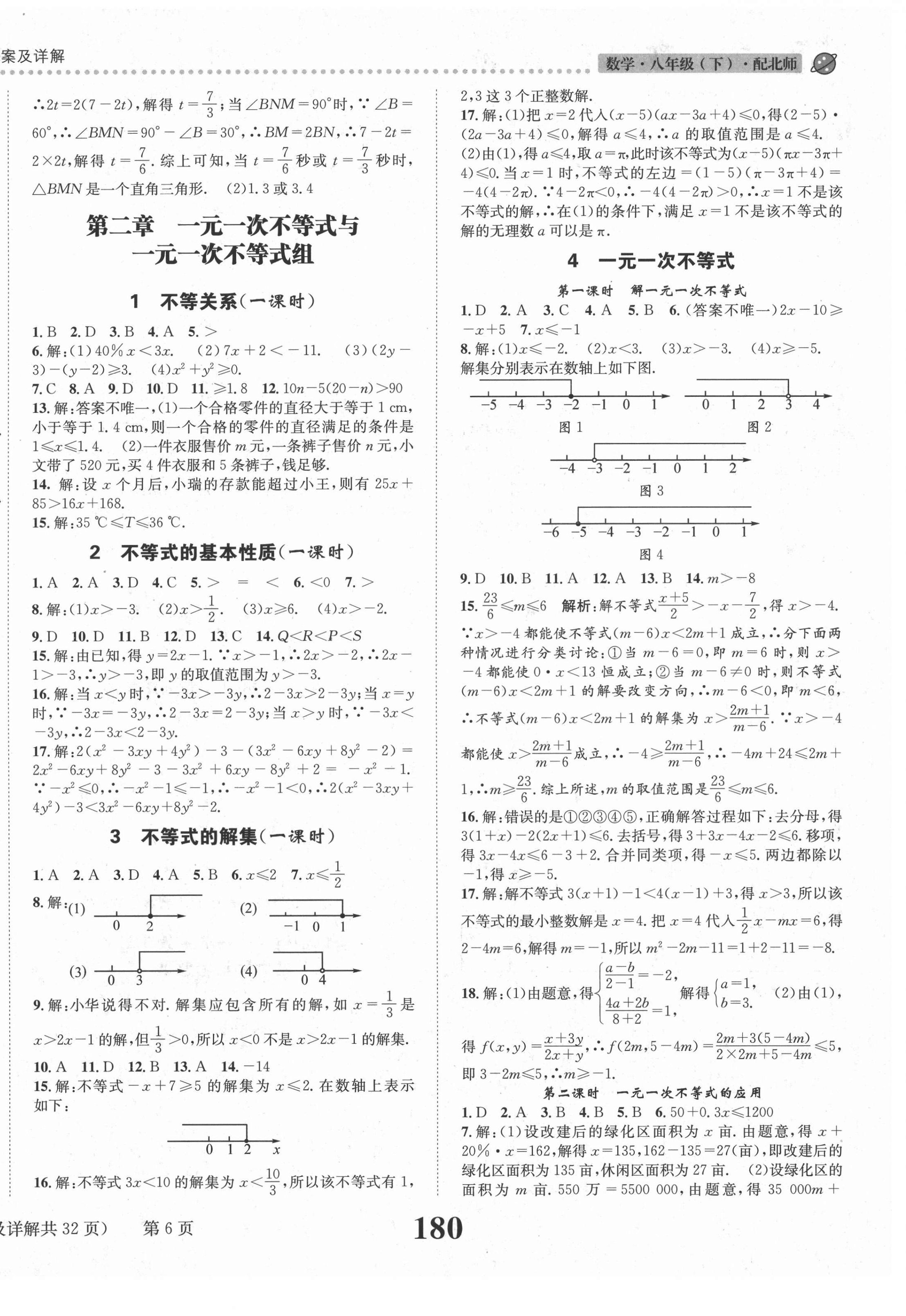 2021年課時(shí)達(dá)標(biāo)練與測(cè)八年級(jí)數(shù)學(xué)下冊(cè)北師大版 第6頁(yè)