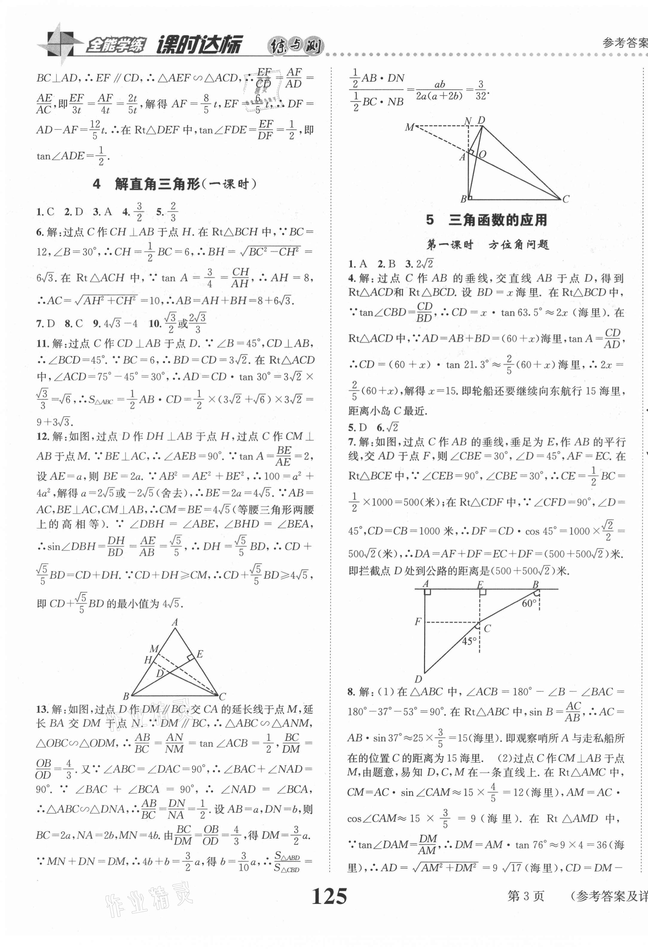 2021年課時達標練與測九年級數(shù)學下冊北師大版 第3頁