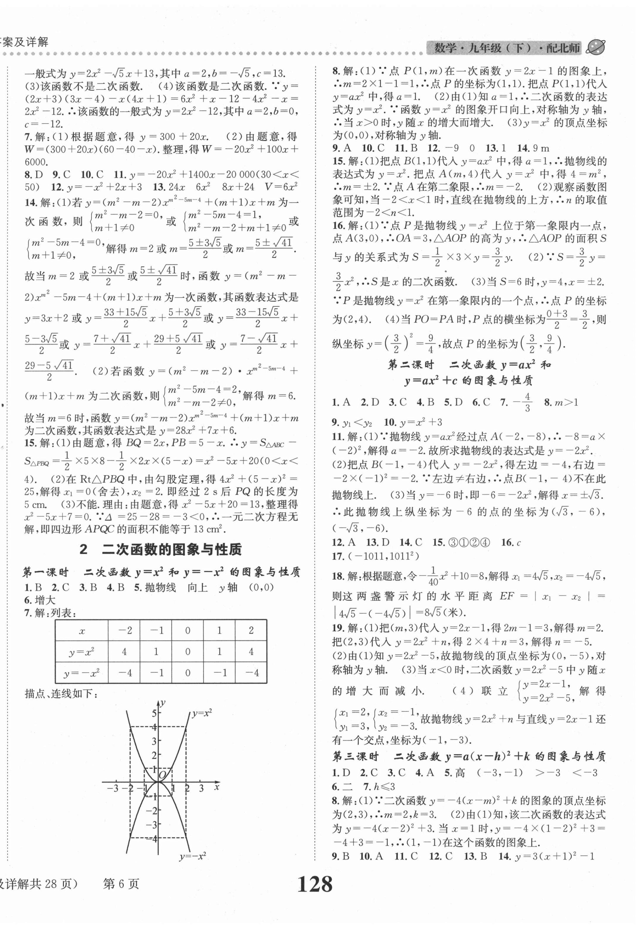 2021年課時(shí)達(dá)標(biāo)練與測(cè)九年級(jí)數(shù)學(xué)下冊(cè)北師大版 第6頁