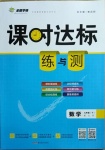 2021年課時達標練與測九年級數學下冊北師大版