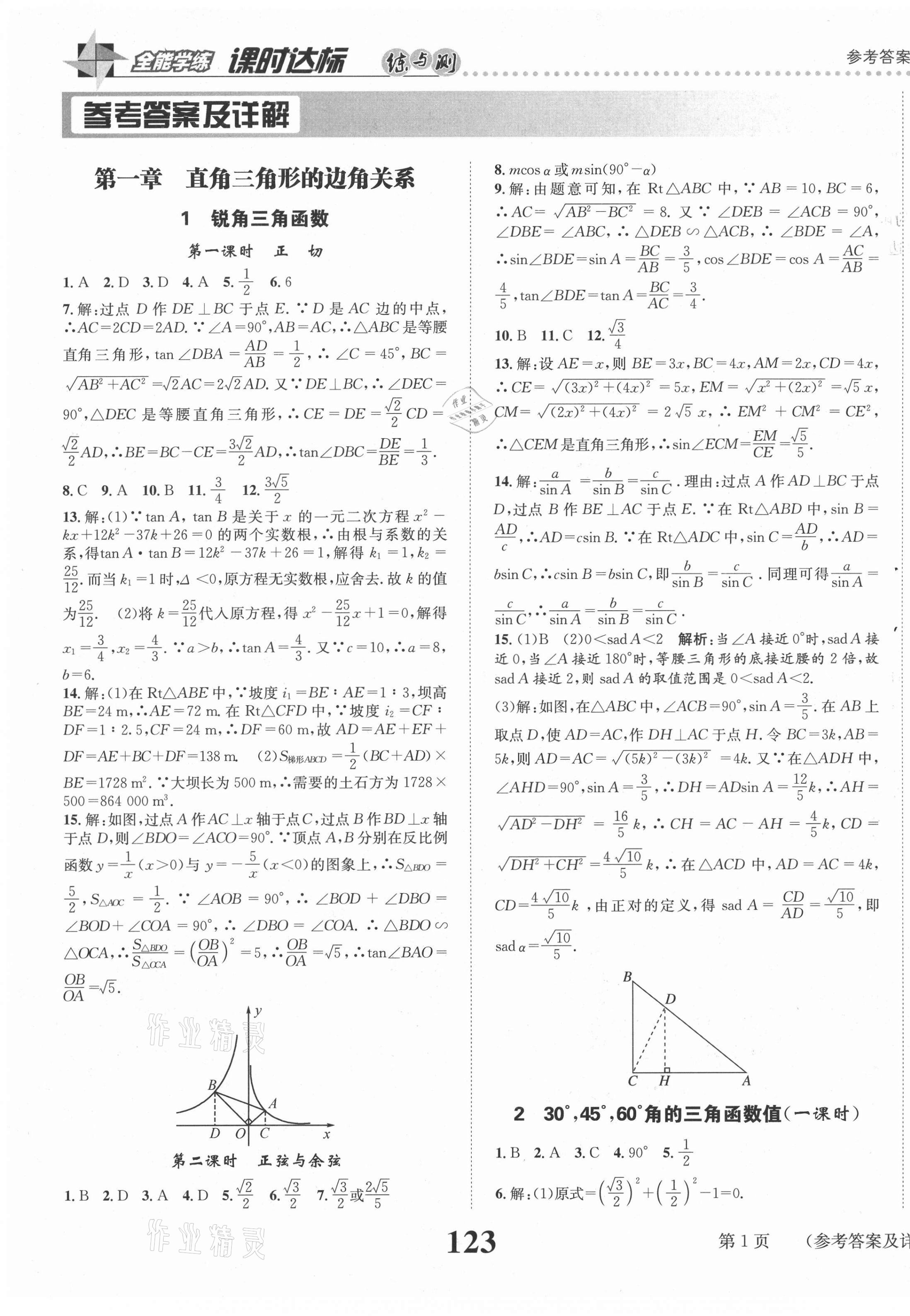 2021年課時達標練與測九年級數(shù)學下冊北師大版 第1頁