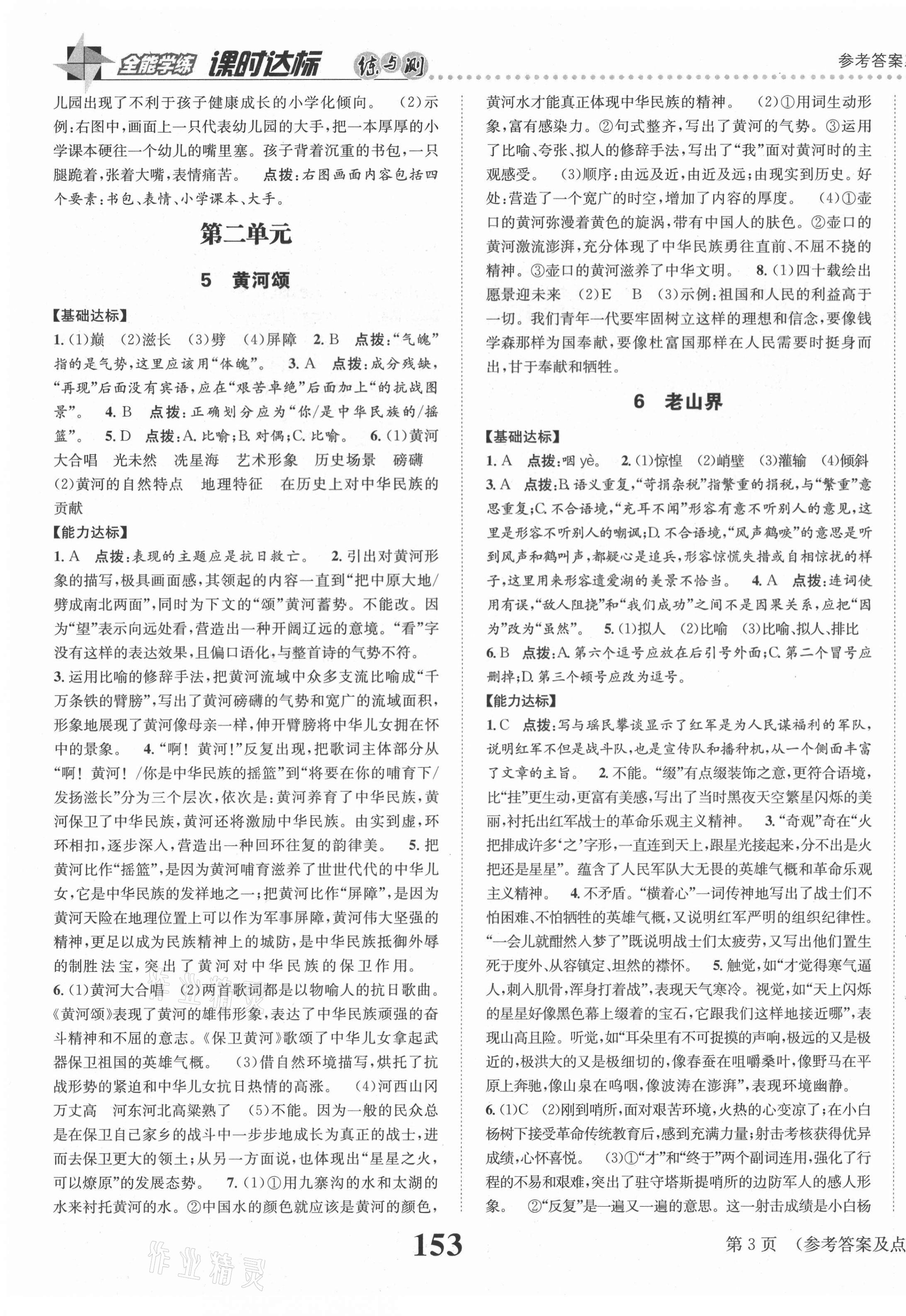 2021年課時(shí)達(dá)標(biāo)練與測七年級語文下冊人教版 第3頁