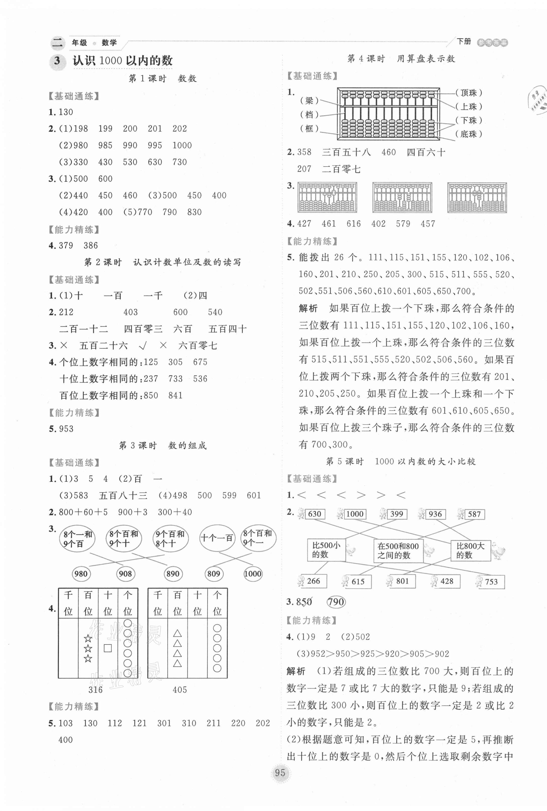 2021年優秀生作業本二年級數學下冊冀教版 第3頁