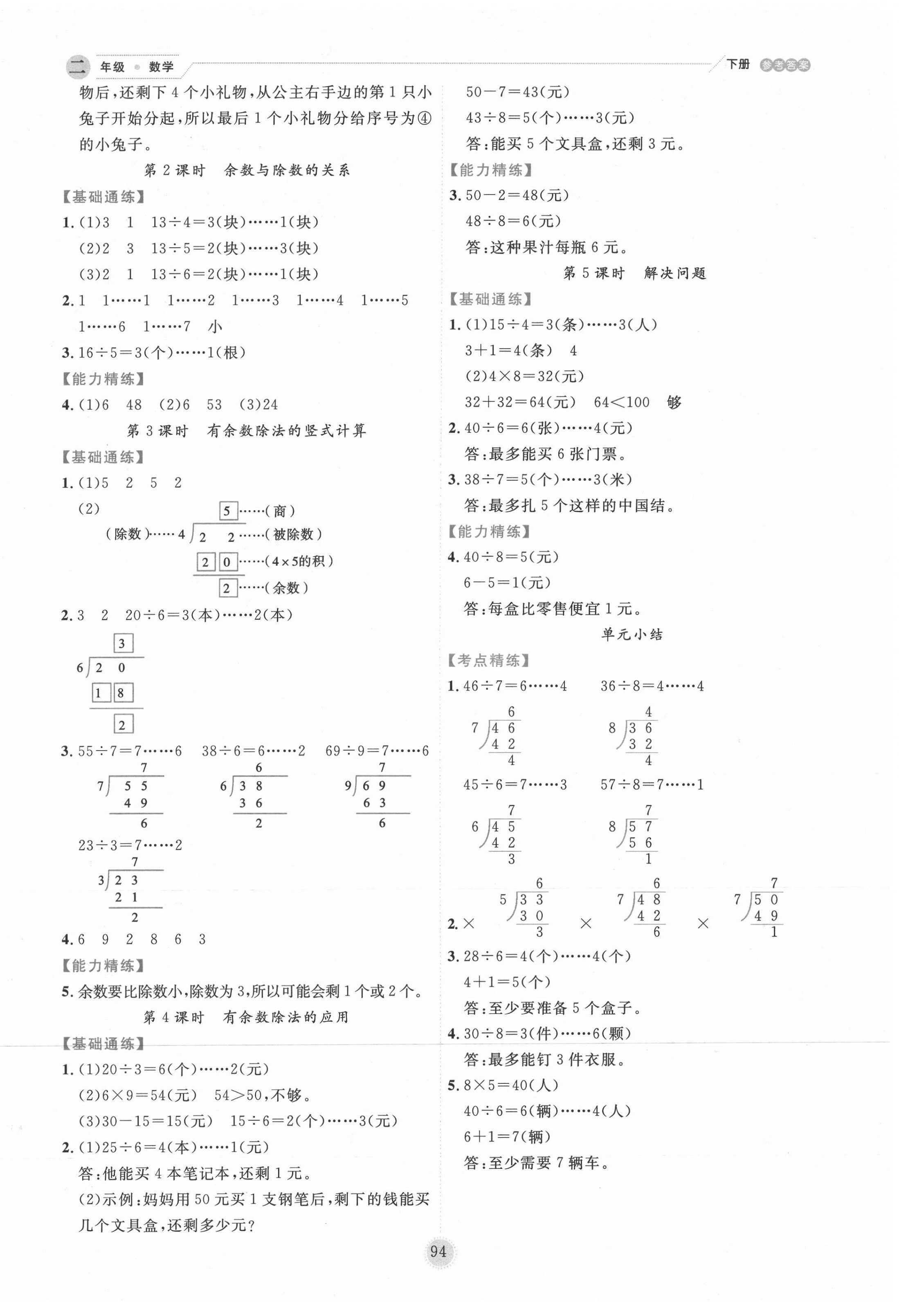 2021年優秀生作業本二年級數學下冊冀教版 第2頁