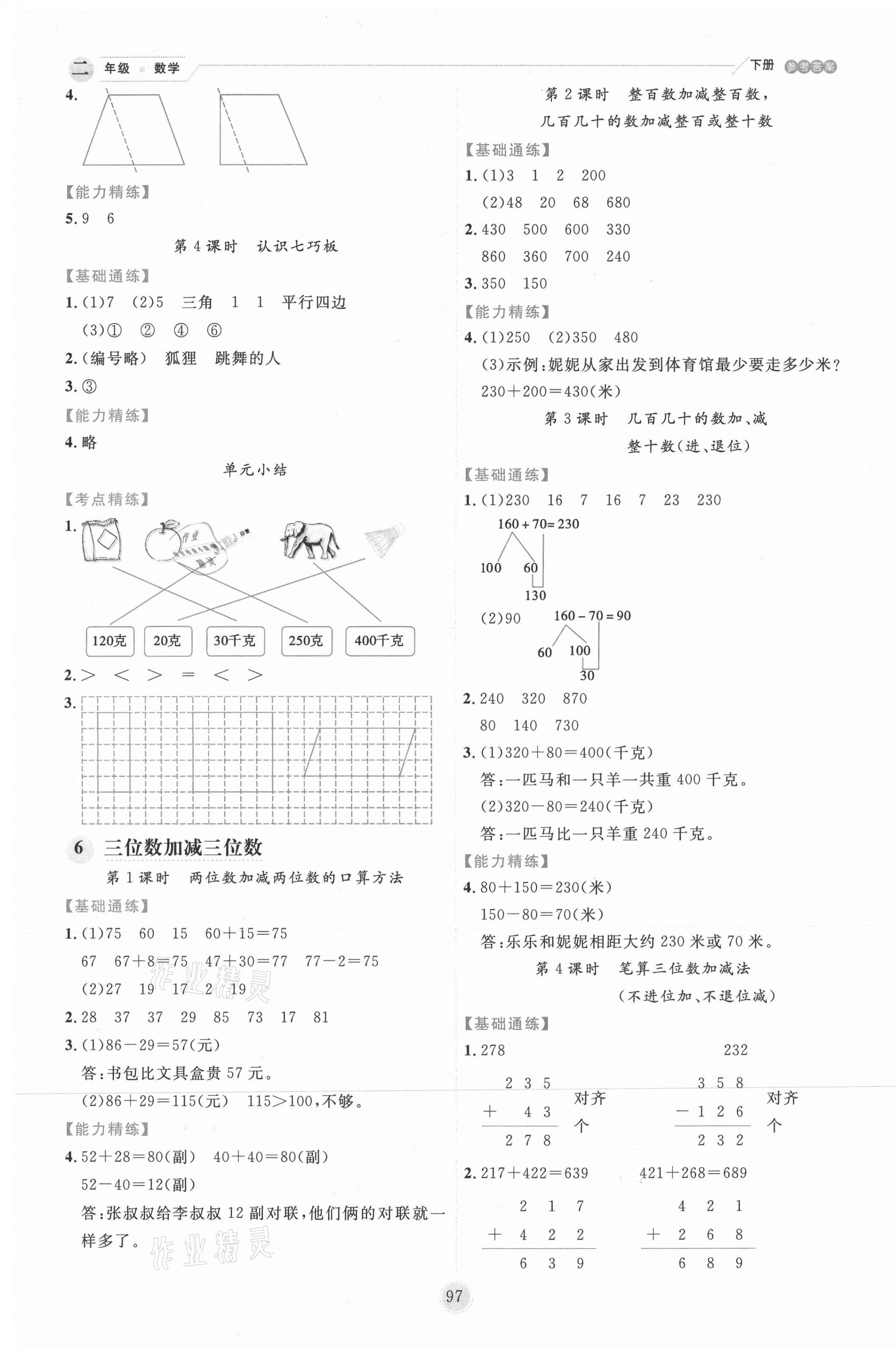 2021年優秀生作業本二年級數學下冊冀教版 第5頁