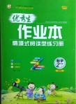 2021年優秀生作業本二年級數學下冊冀教版