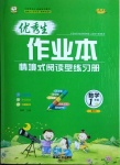 2021年優(yōu)秀生作業(yè)本一年級數(shù)學(xué)下冊冀教版