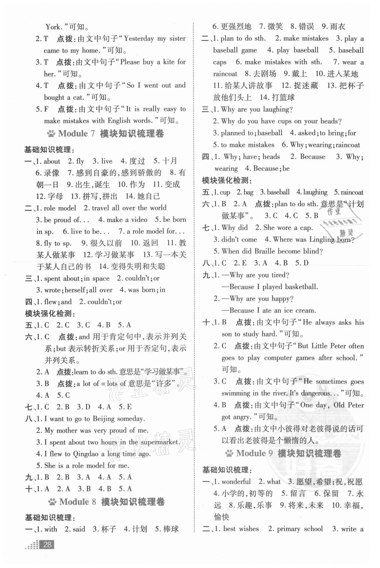 2021年好卷六年級(jí)英語(yǔ)下冊(cè)外研版 第4頁(yè)