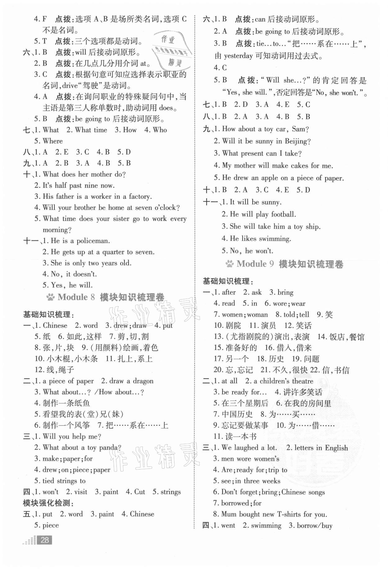 2021年好卷五年級(jí)英語(yǔ)下冊(cè)外研版 第4頁(yè)