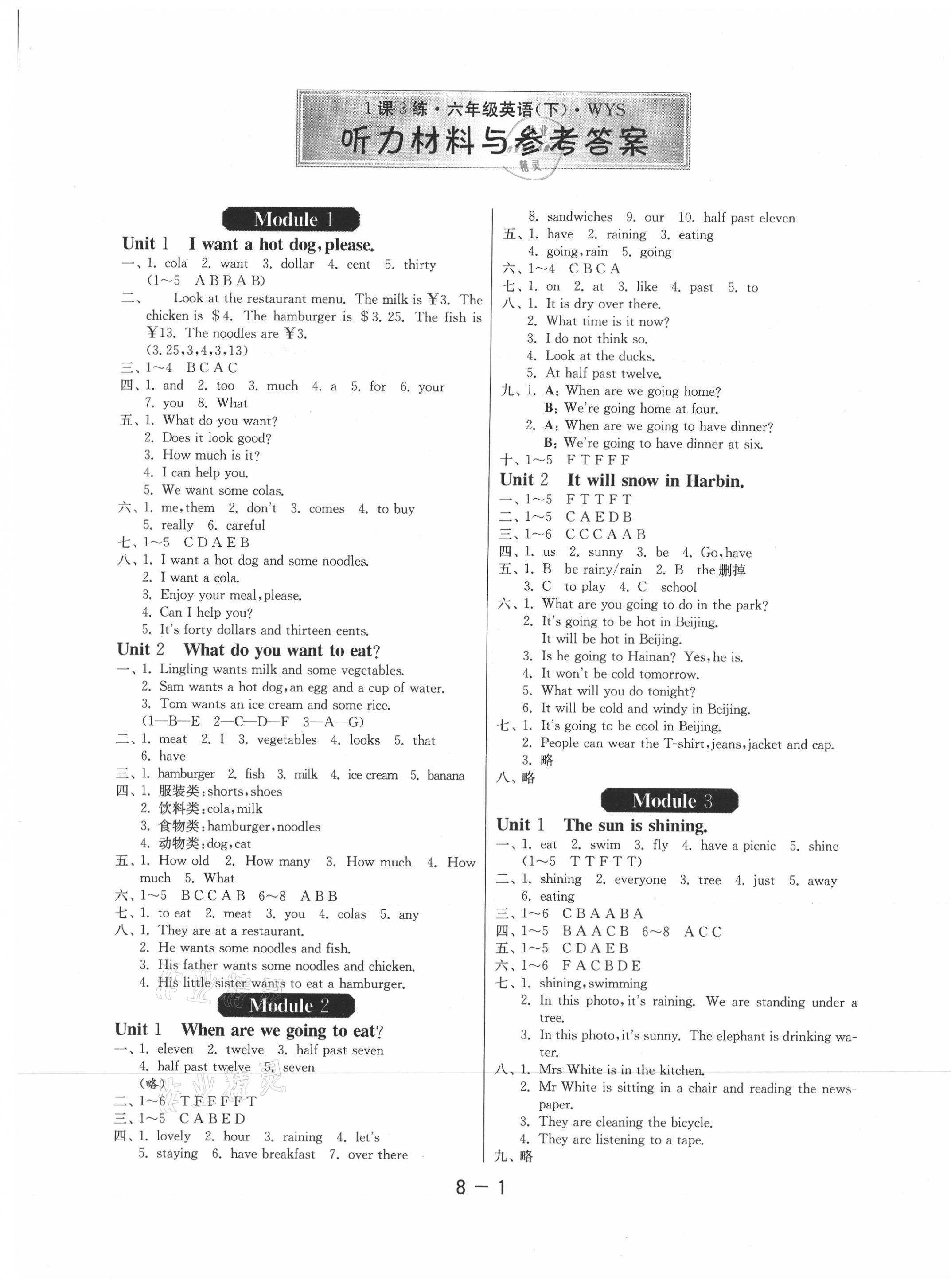 2021年1課3練單元達(dá)標(biāo)測試六年級英語下冊外研版 第1頁