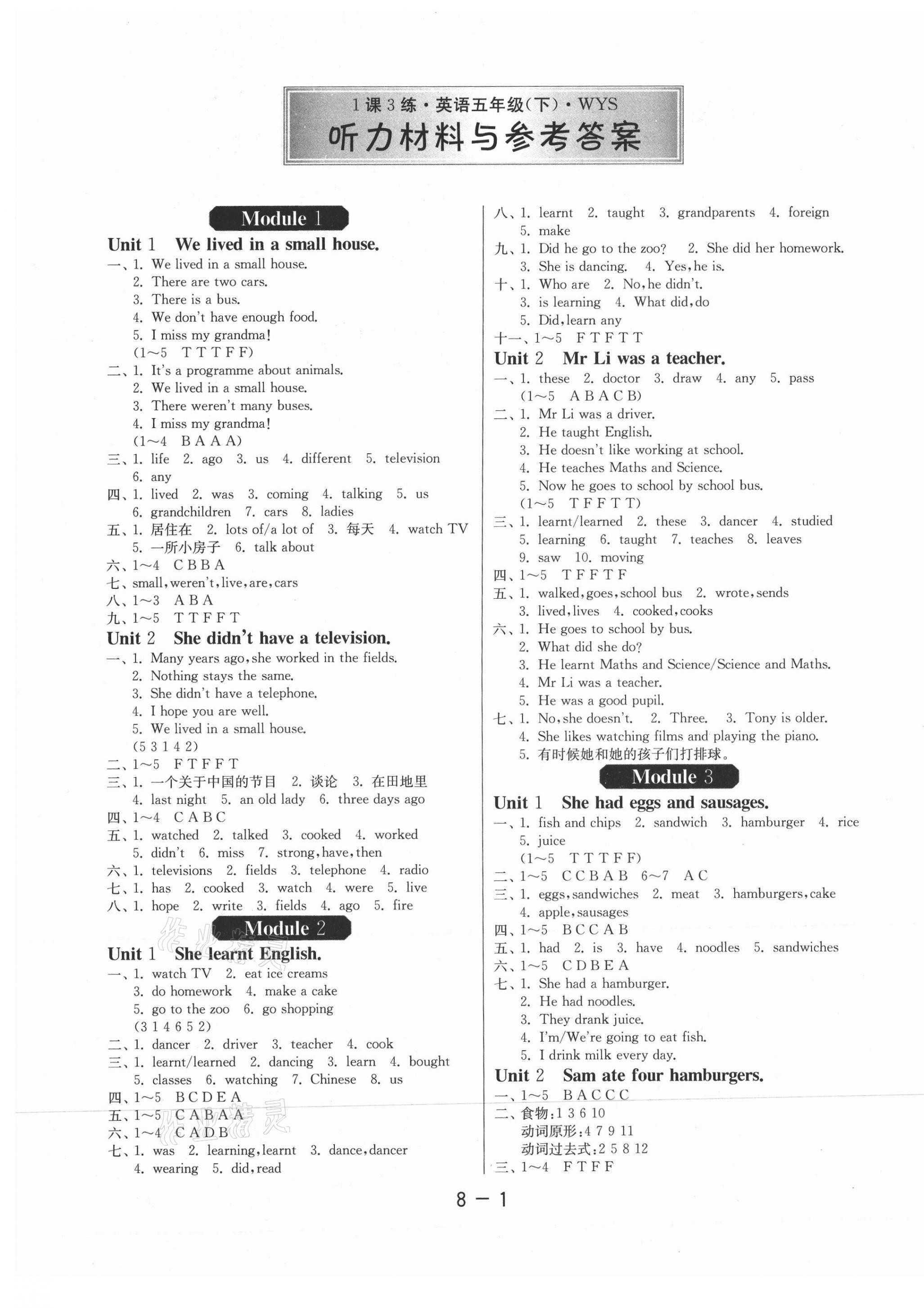 2021年1課3練單元達(dá)標(biāo)測試五年級英語下冊外研版 第1頁