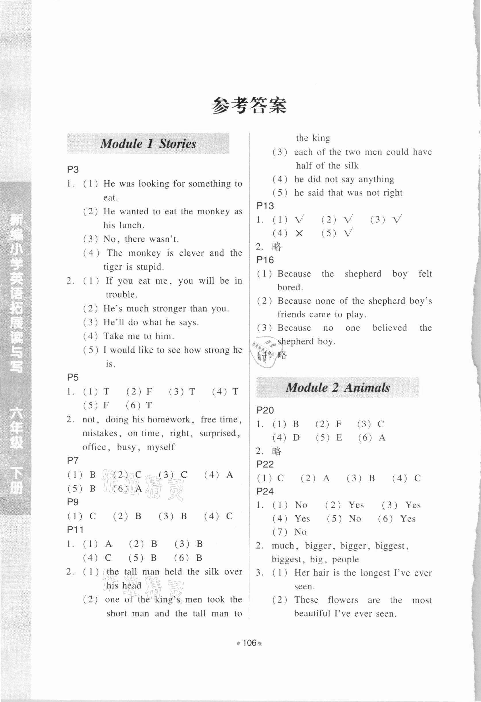 2021年拓展讀與寫六年級英語下冊教科版 參考答案第1頁