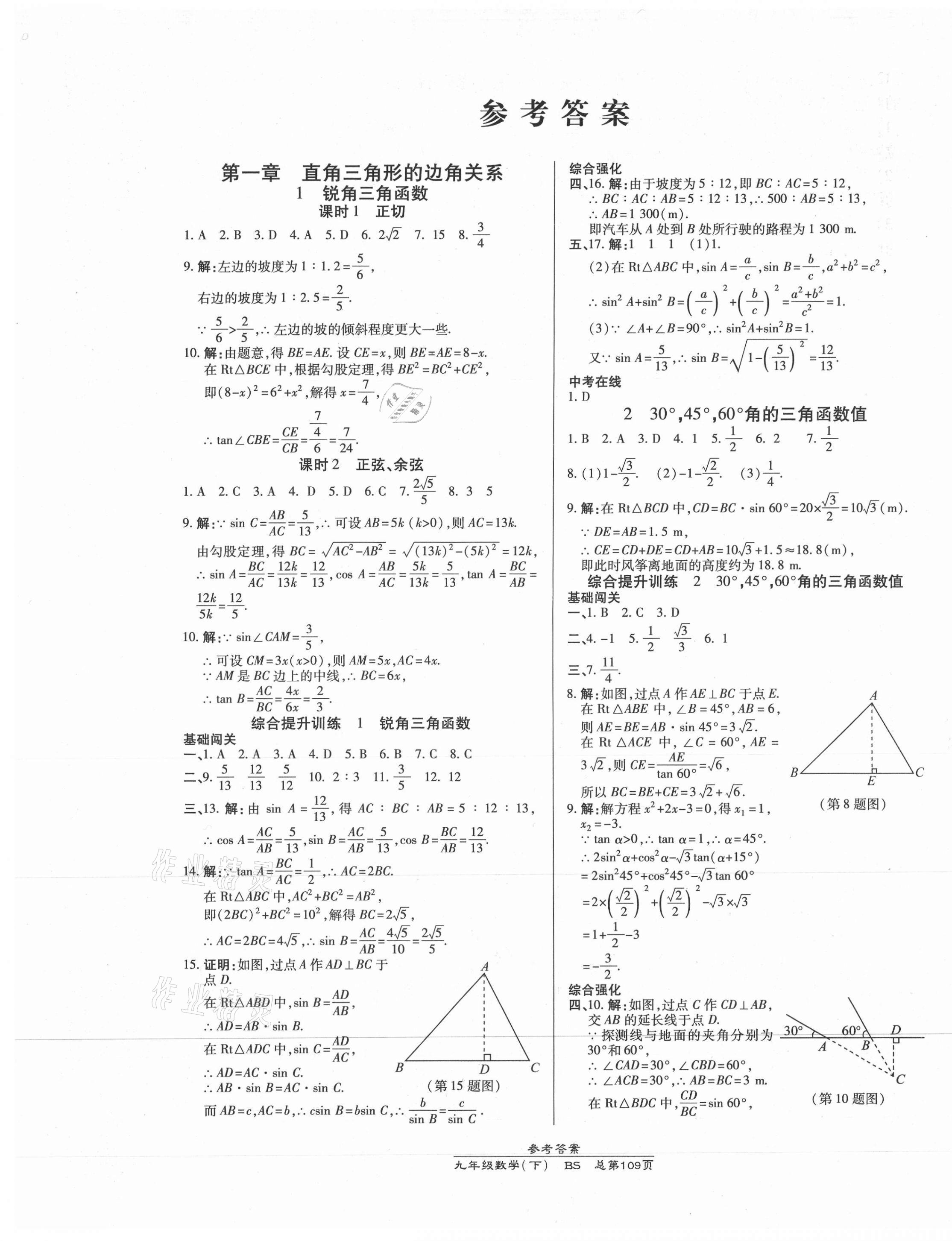 2021年高效課時通10分鐘掌控課堂九年級數(shù)學(xué)下冊北師大版 第1頁