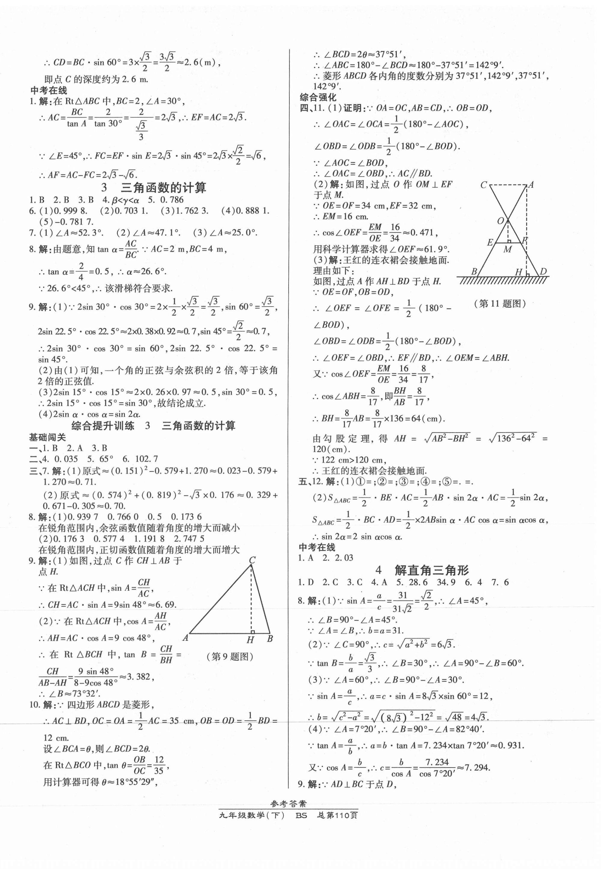 2021年高效課時通10分鐘掌控課堂九年級數(shù)學(xué)下冊北師大版 第2頁