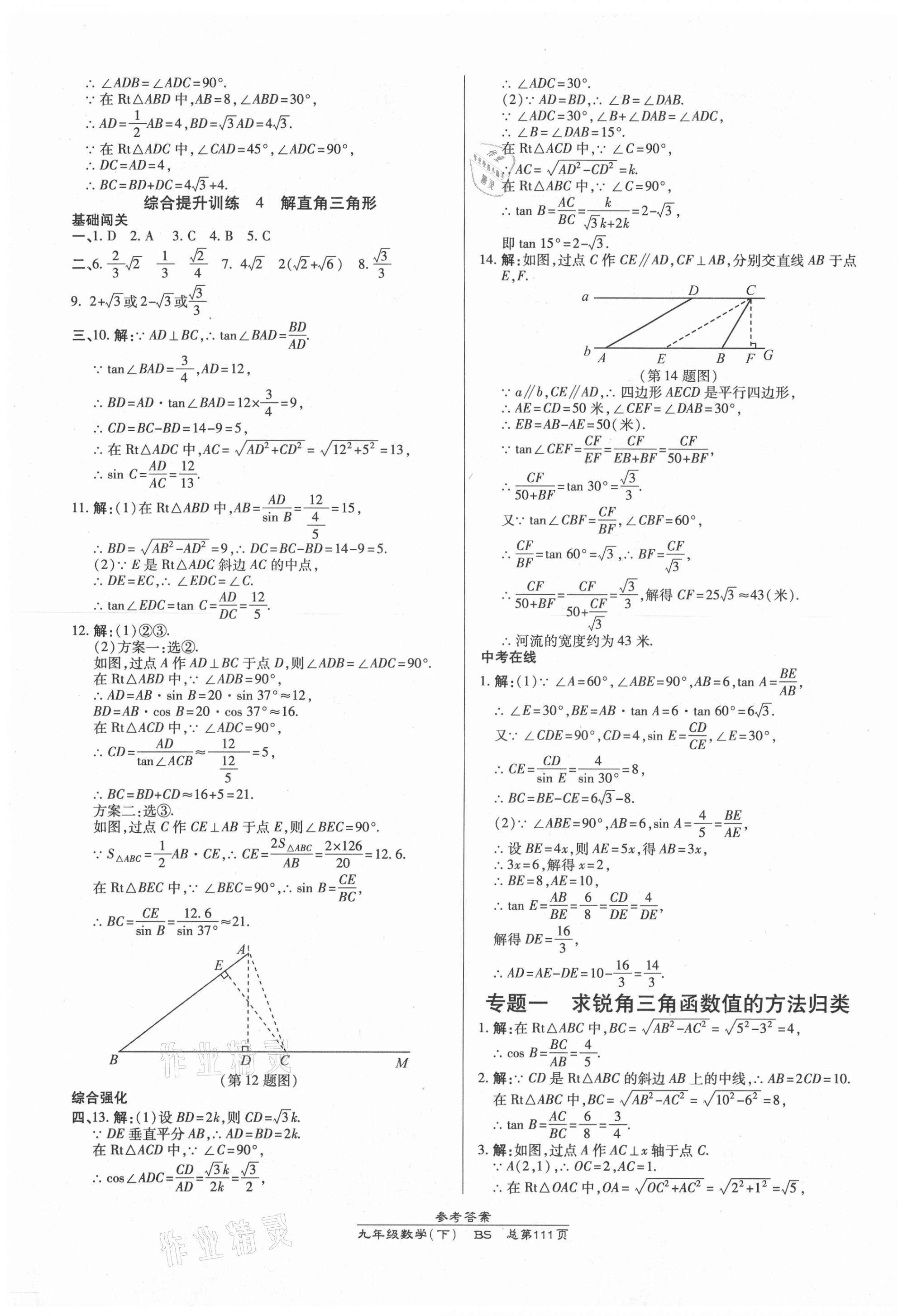 2021年高效課時(shí)通10分鐘掌控課堂九年級(jí)數(shù)學(xué)下冊(cè)北師大版 第3頁(yè)