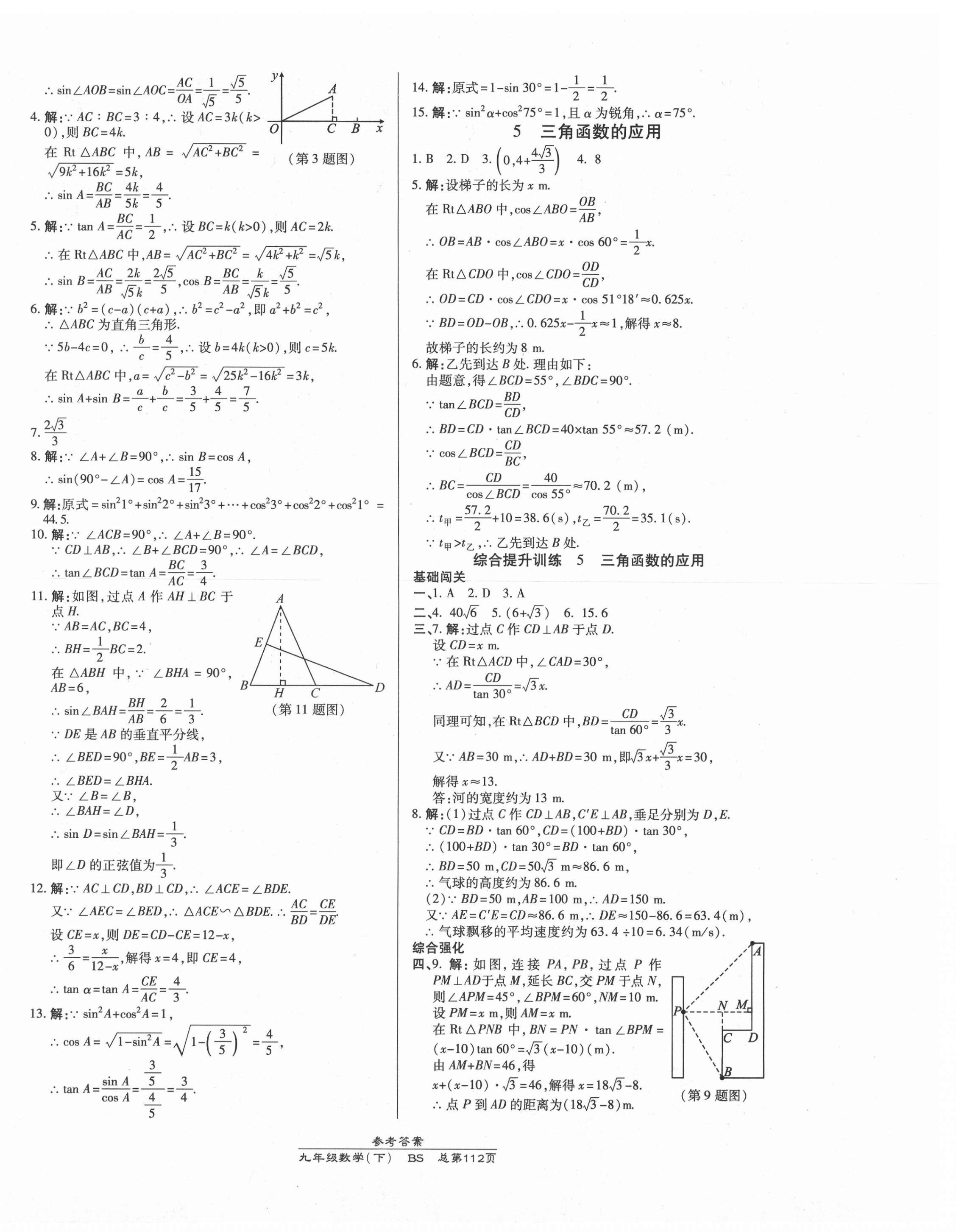 2021年高效課時通10分鐘掌控課堂九年級數(shù)學(xué)下冊北師大版 第4頁