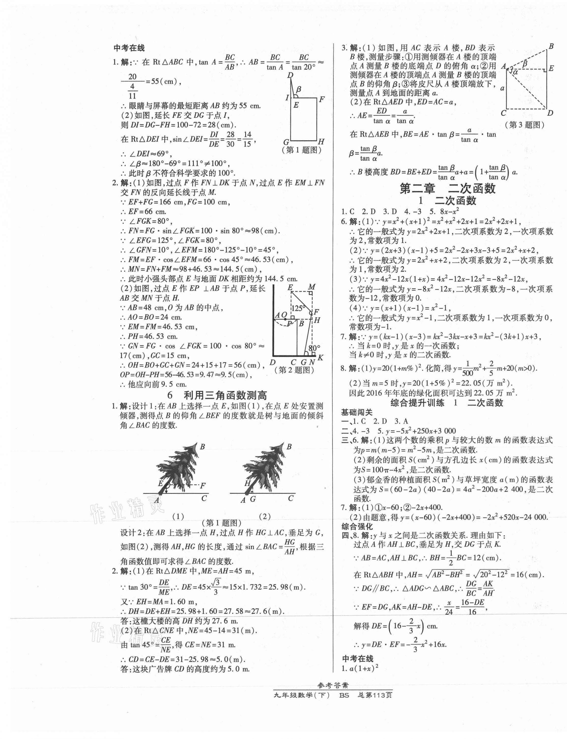 2021年高效課時(shí)通10分鐘掌控課堂九年級(jí)數(shù)學(xué)下冊(cè)北師大版 第5頁(yè)