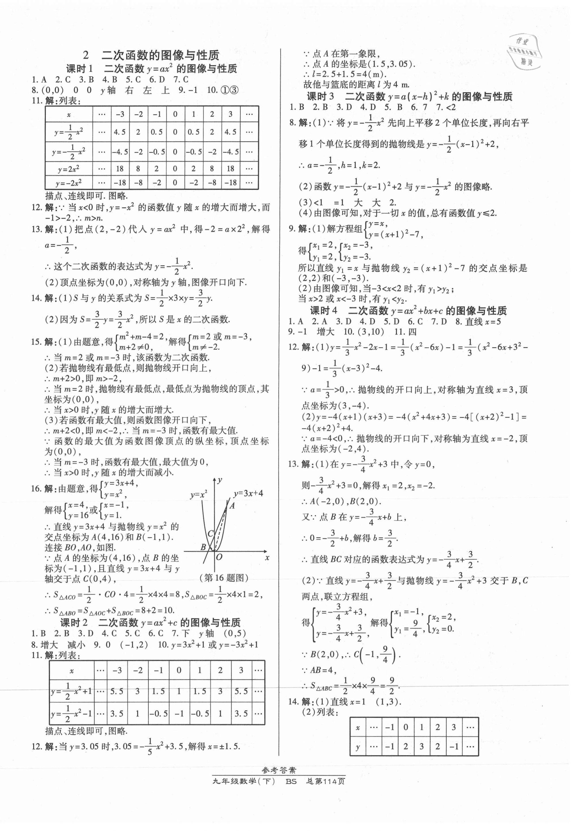 2021年高效課時(shí)通10分鐘掌控課堂九年級(jí)數(shù)學(xué)下冊(cè)北師大版 第6頁(yè)