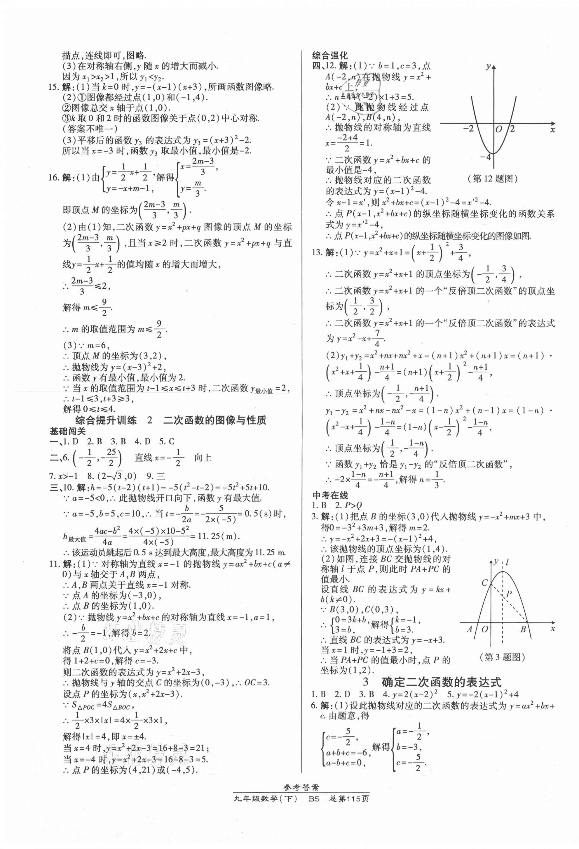 2021年高效課時通10分鐘掌控課堂九年級數(shù)學(xué)下冊北師大版 第7頁