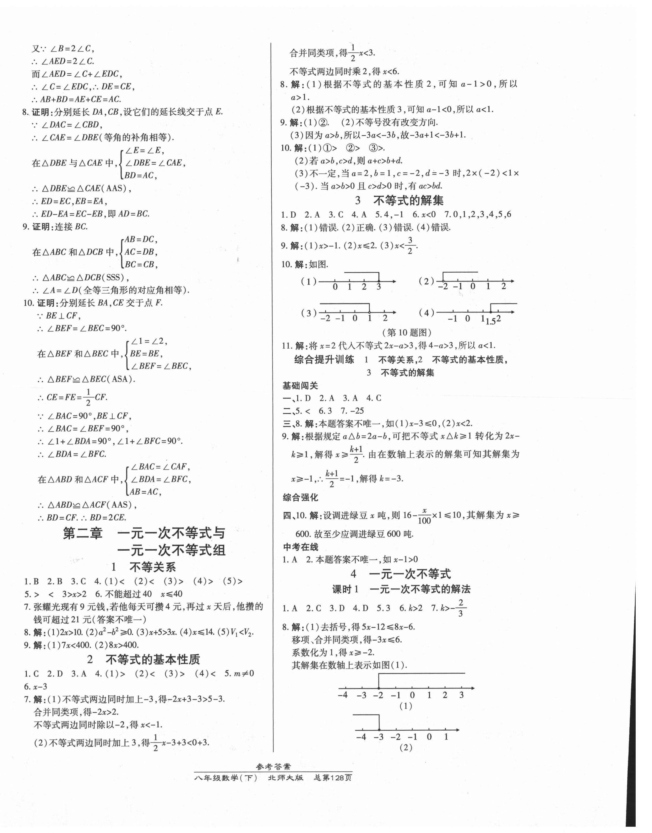 2021年高效課時通10分鐘掌控課堂八年級數(shù)學下冊北師大版 第8頁