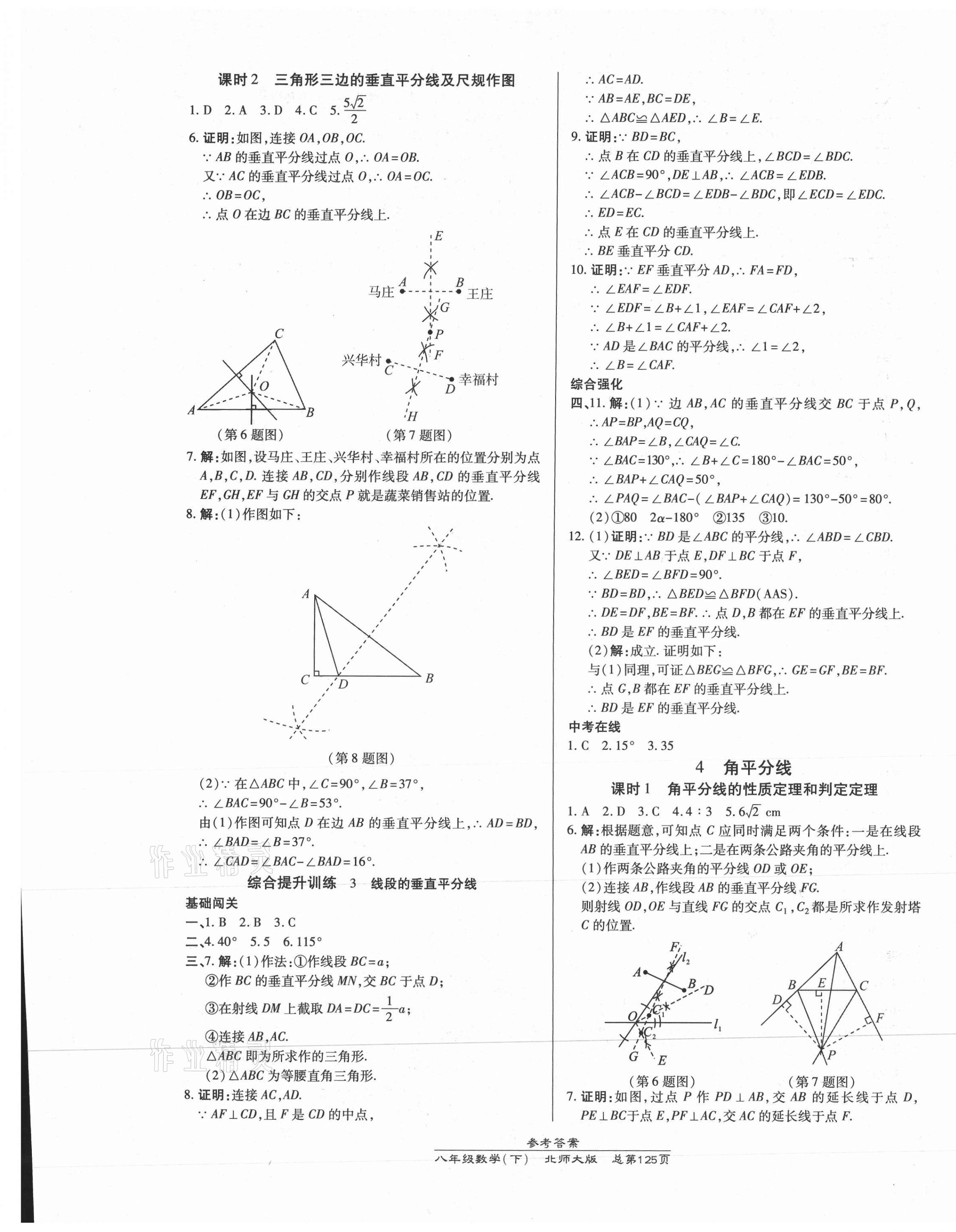 2021年高效課時通10分鐘掌控課堂八年級數(shù)學(xué)下冊北師大版 第5頁