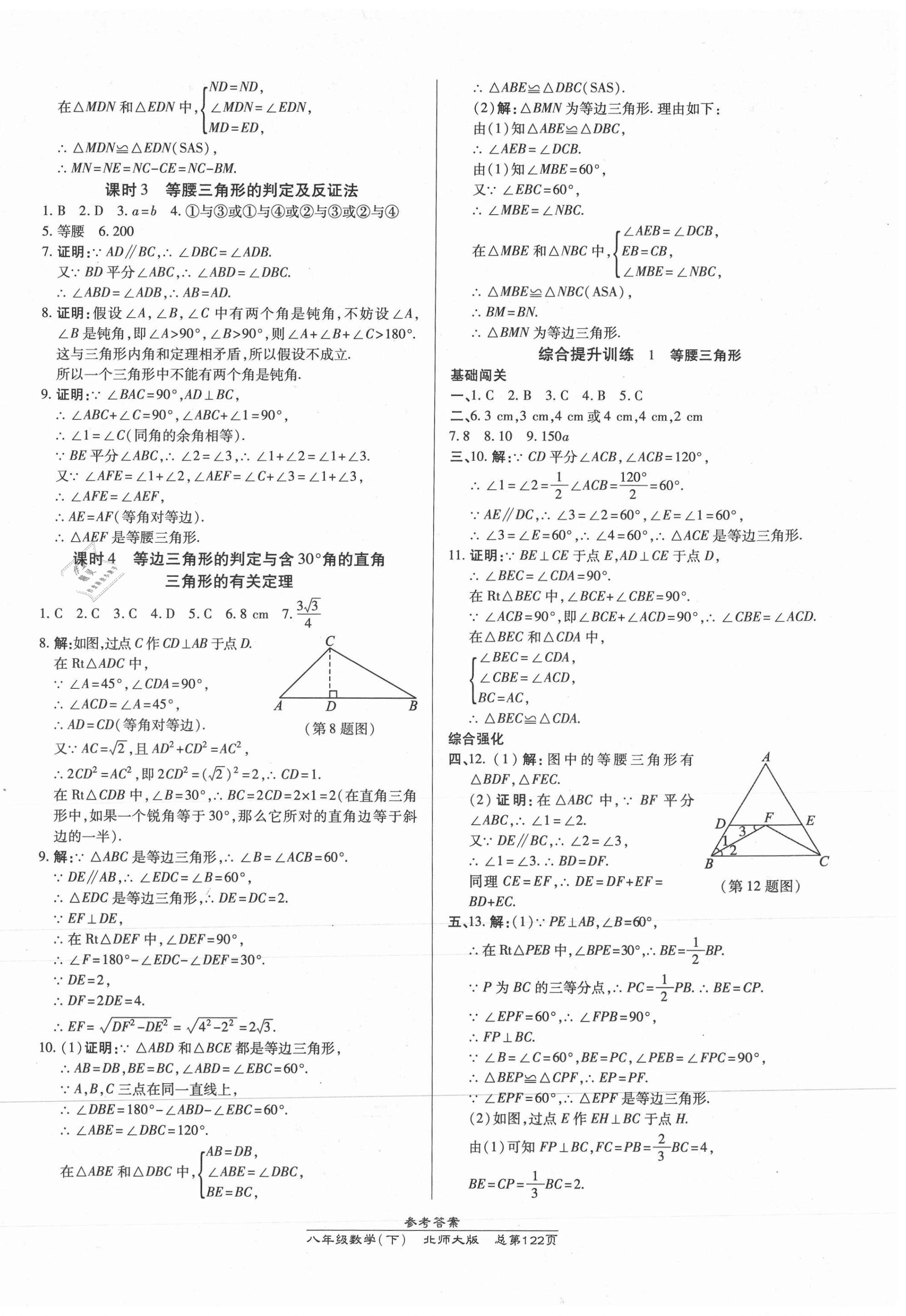 2021年高效課時(shí)通10分鐘掌控課堂八年級(jí)數(shù)學(xué)下冊(cè)北師大版 第2頁(yè)