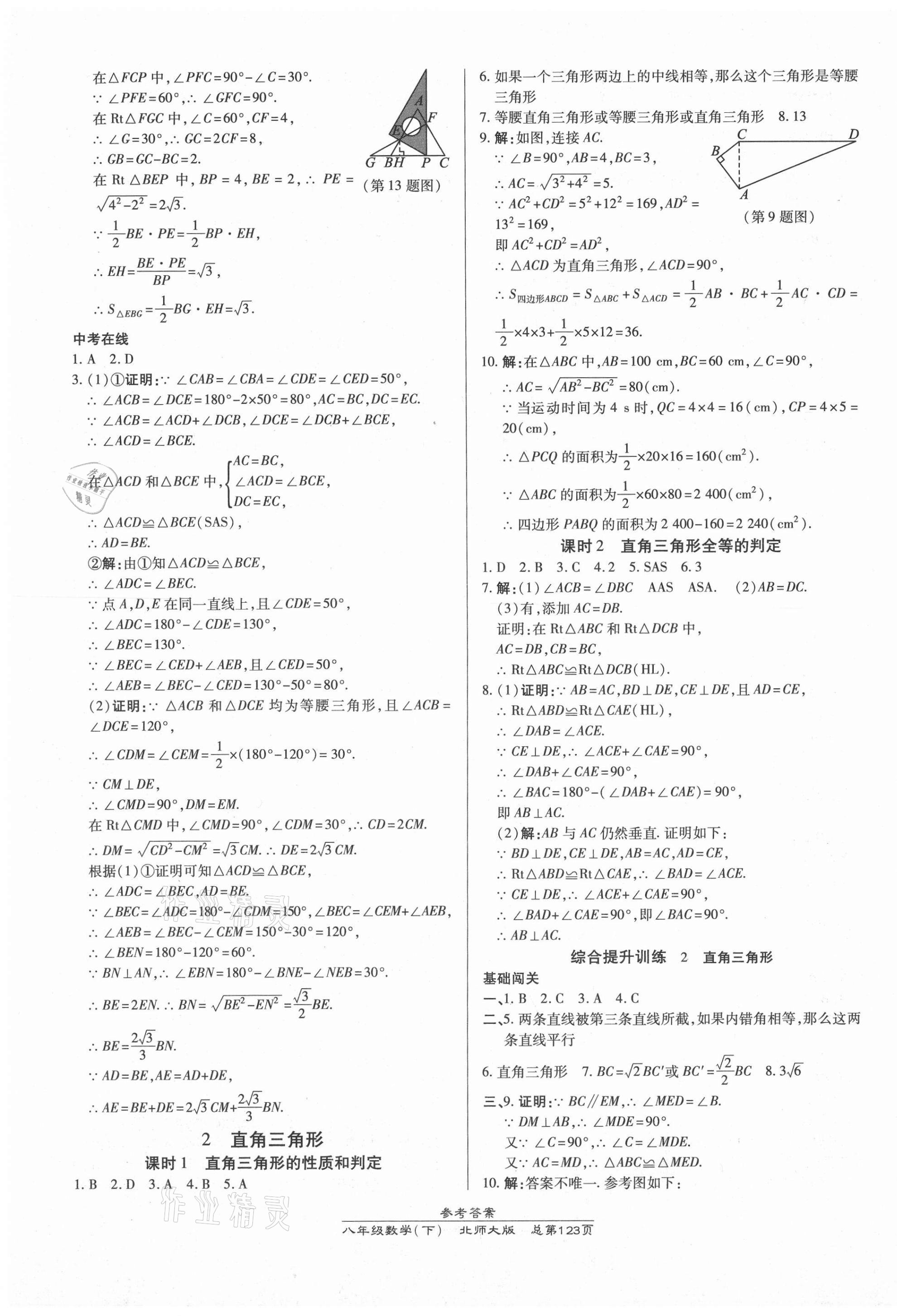 2021年高效課時通10分鐘掌控課堂八年級數(shù)學(xué)下冊北師大版 第3頁