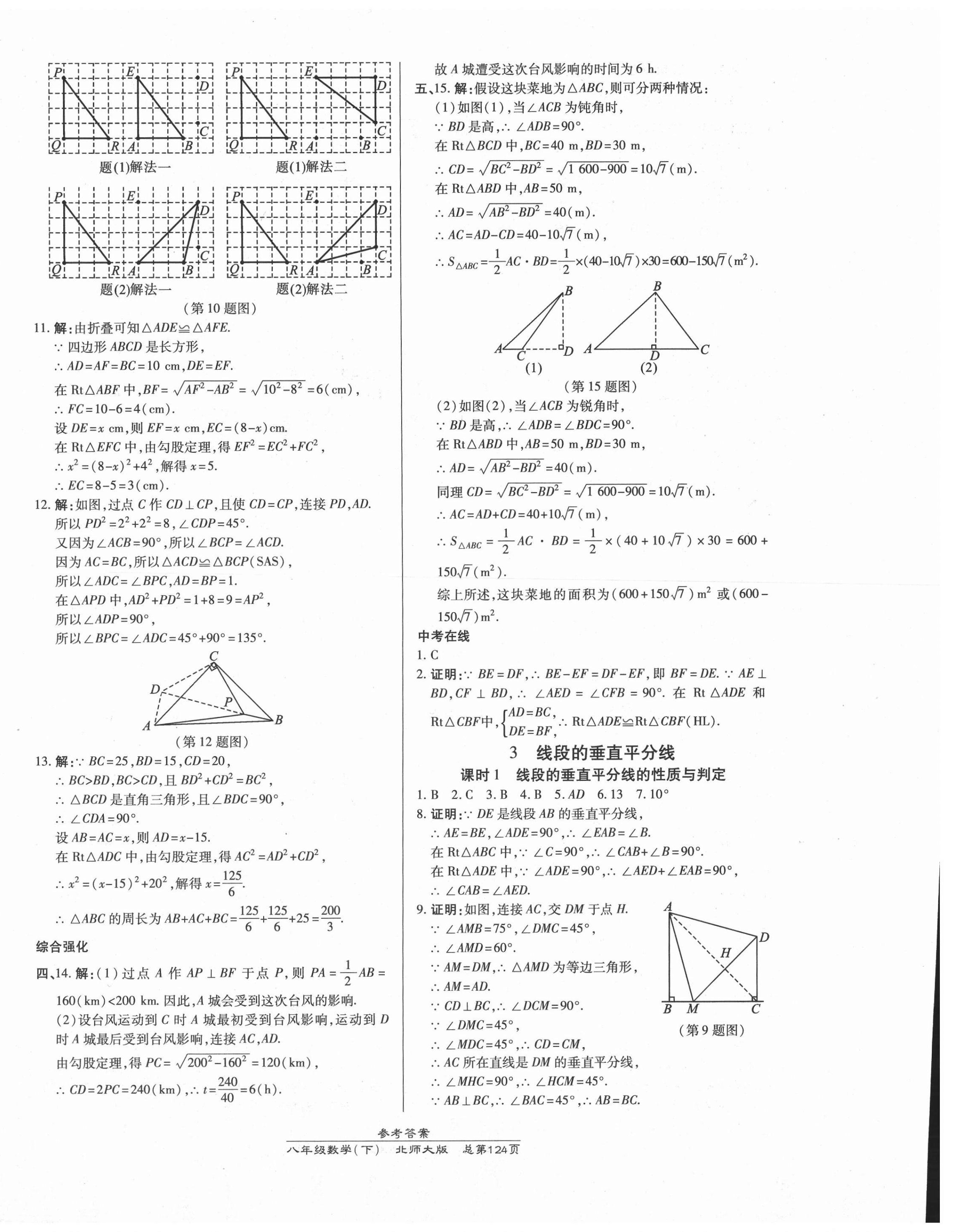 2021年高效課時通10分鐘掌控課堂八年級數(shù)學下冊北師大版 第4頁