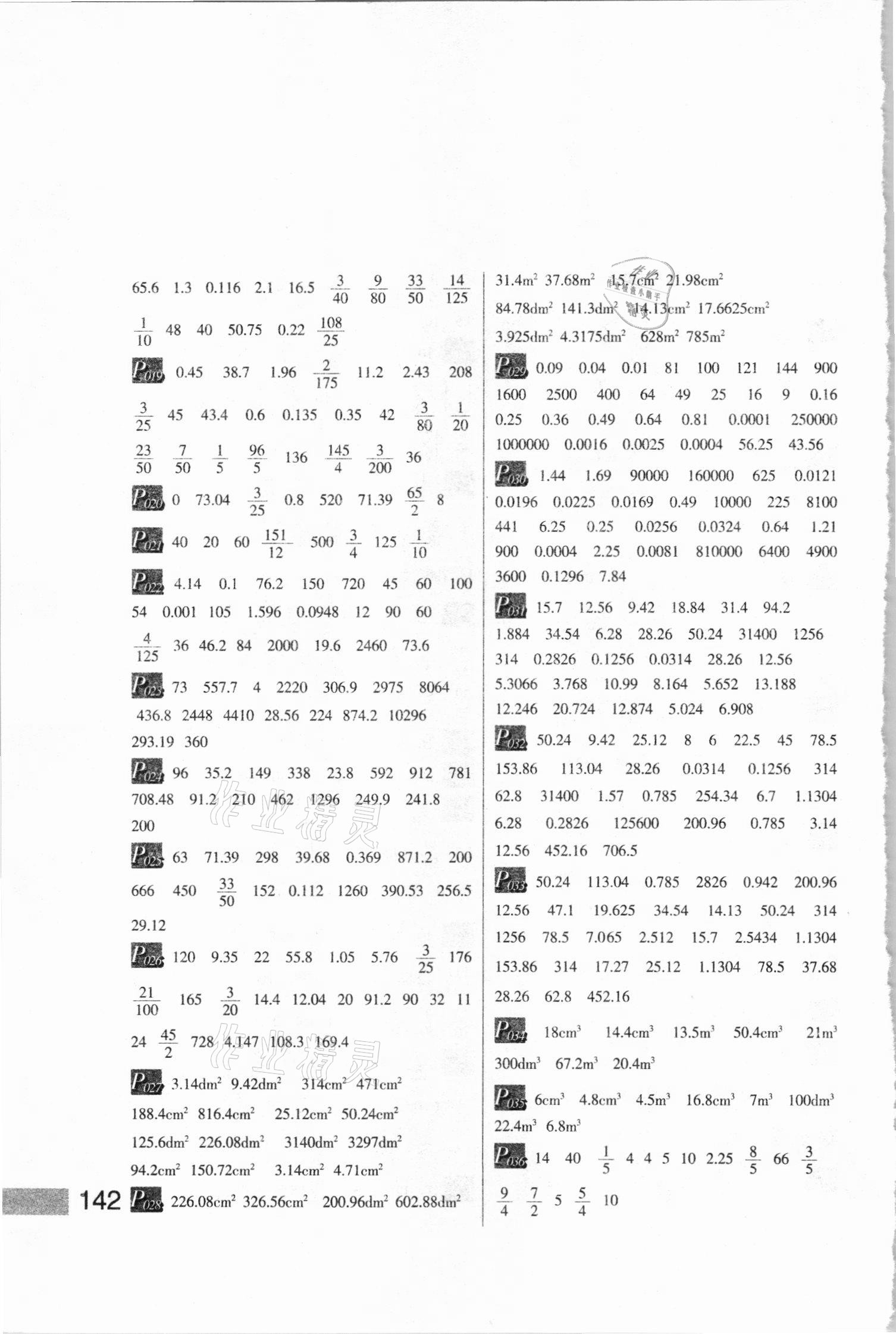 2021年每日10分鐘小學(xué)數(shù)學(xué)計算高手六年級下冊人教版 第2頁