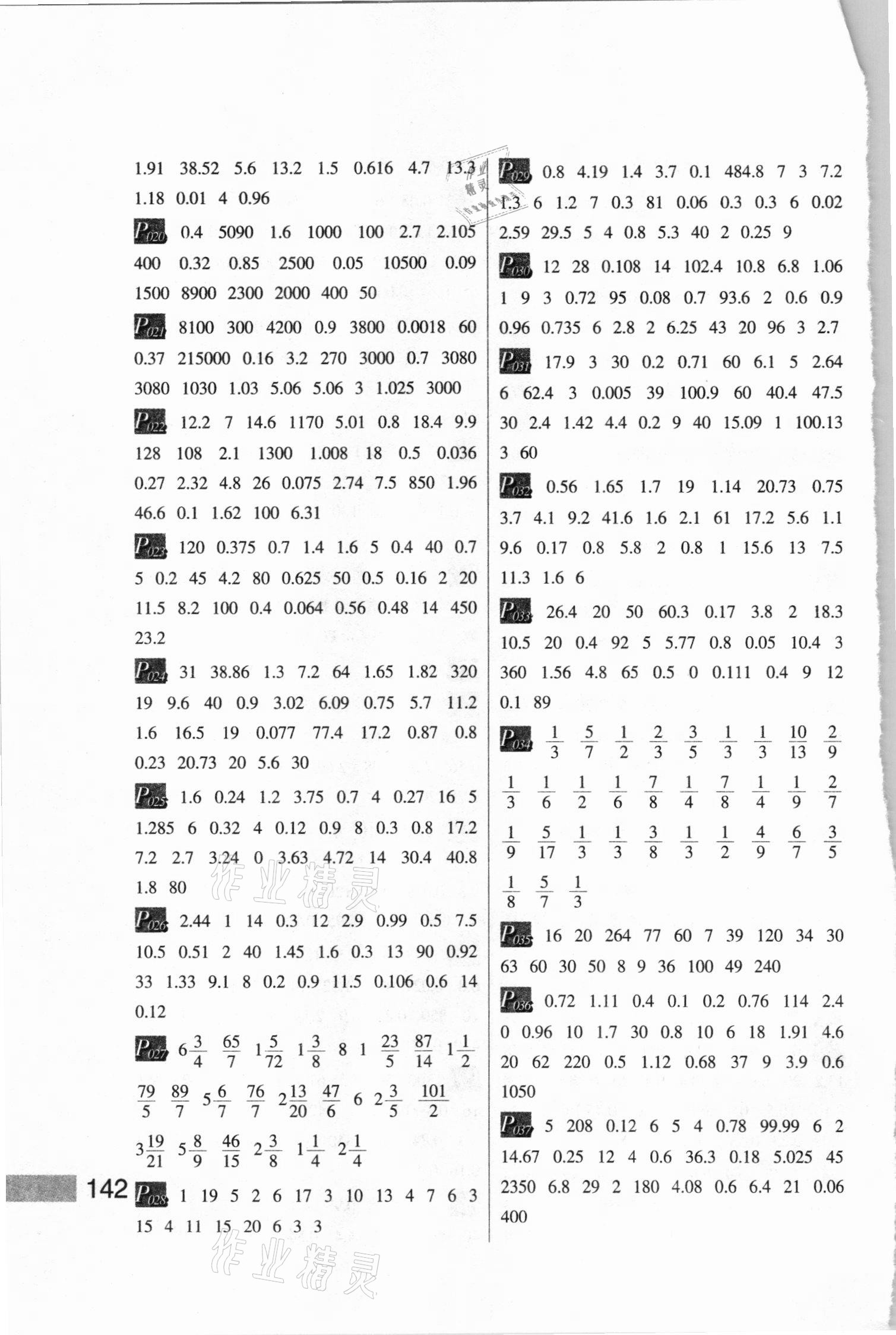 2021年每日10分鐘小學(xué)數(shù)學(xué)計(jì)算高手五年級(jí)下冊人教版 第2頁