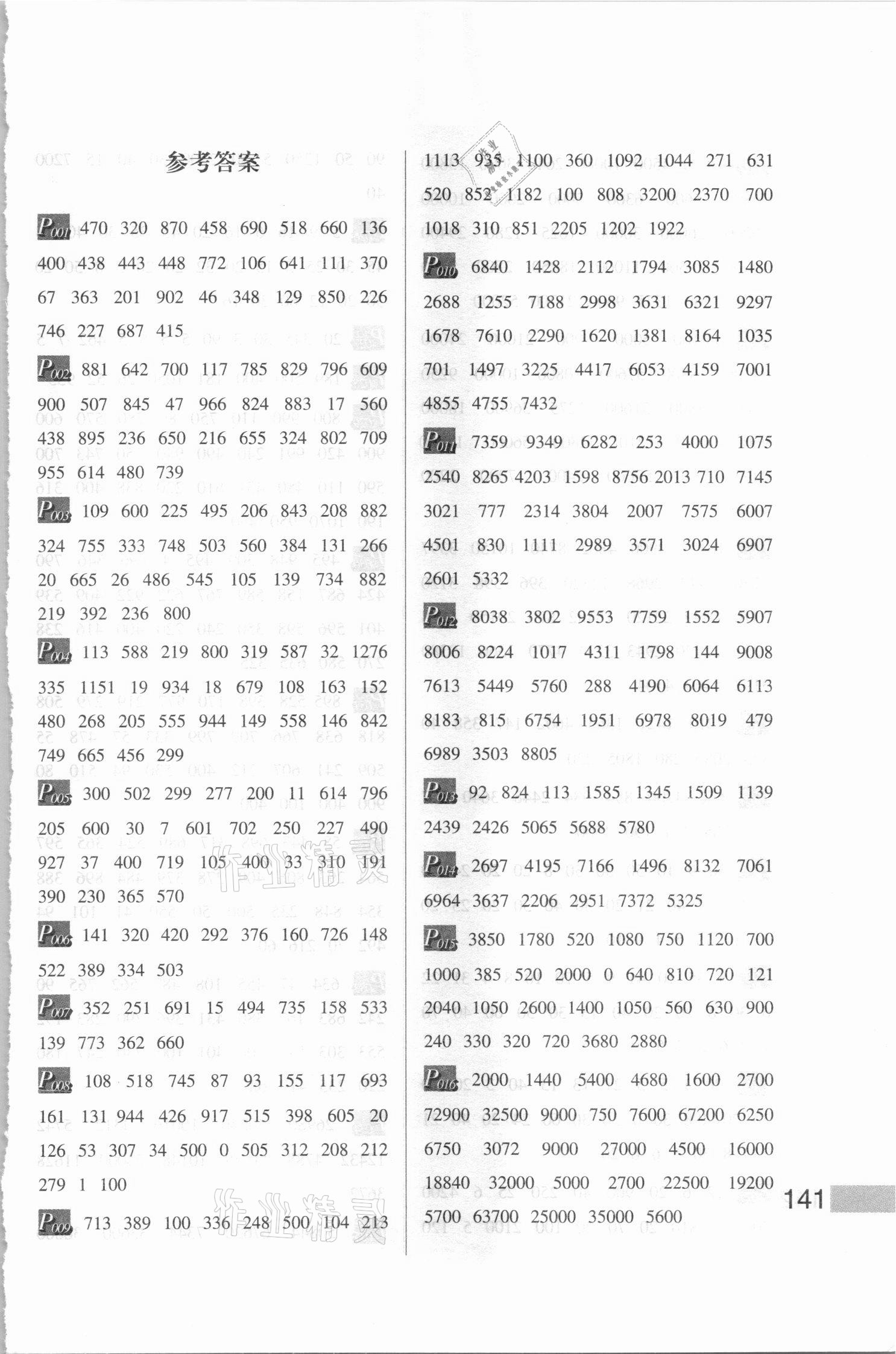 2021年每日10分钟小学数学计算高手四年级下册人教版 第1页