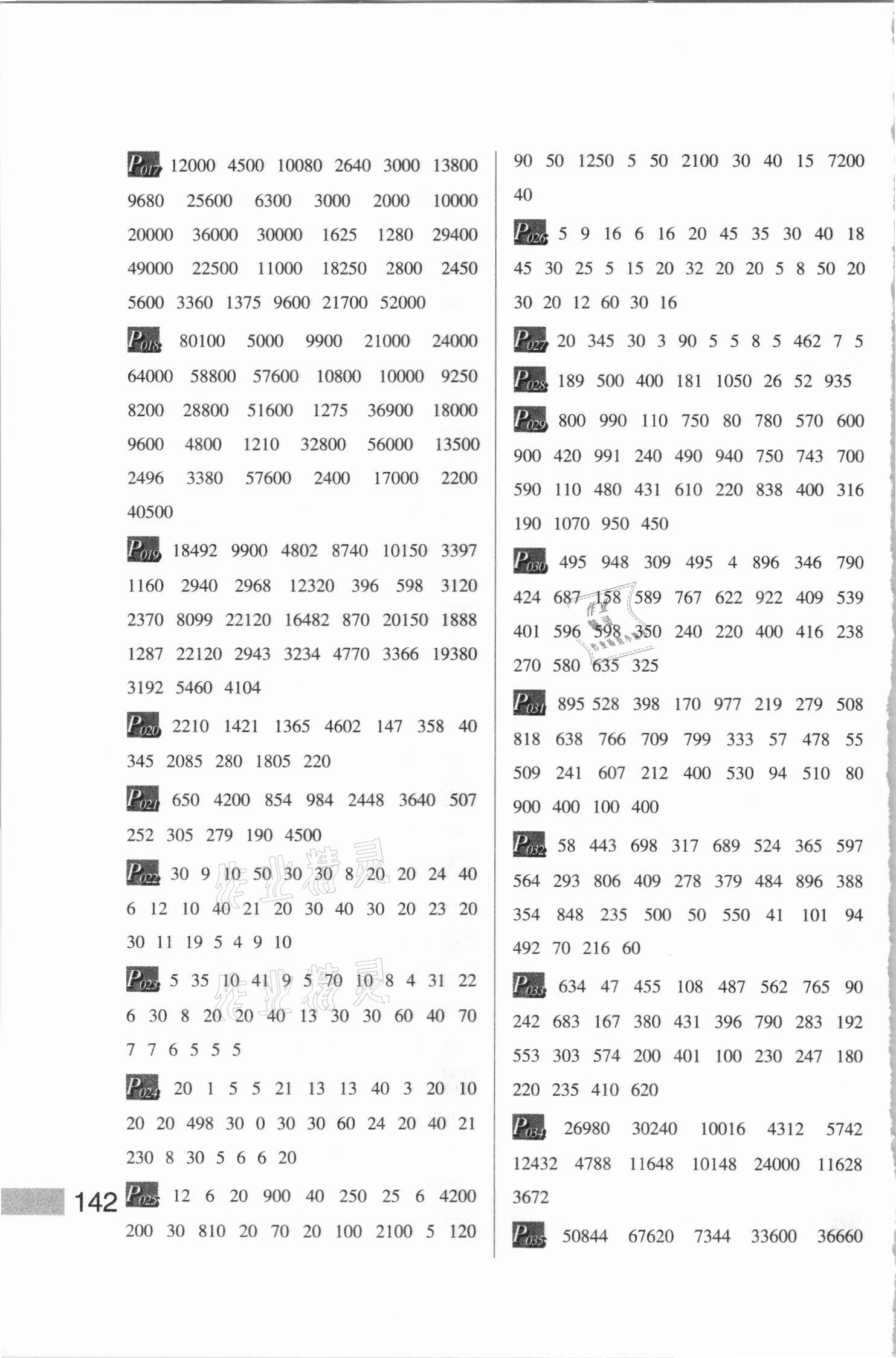 2021年每日10分钟小学数学计算高手四年级下册人教版 第2页