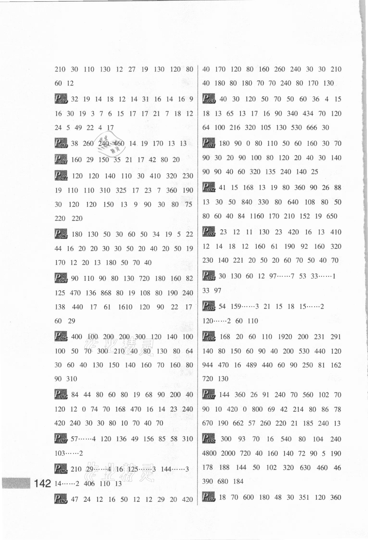 2021年每日10分鐘小學(xué)數(shù)學(xué)計(jì)算高手三年級(jí)下冊(cè)人教版 第2頁(yè)