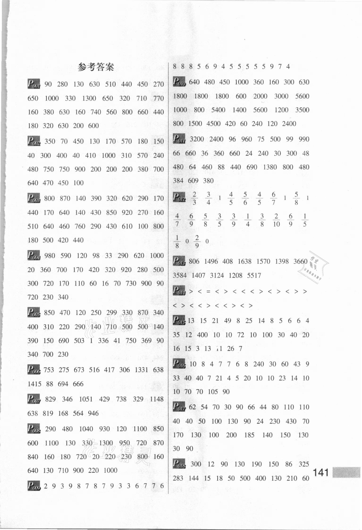 2021年每日10分钟小学数学计算高手三年级下册人教版 第1页