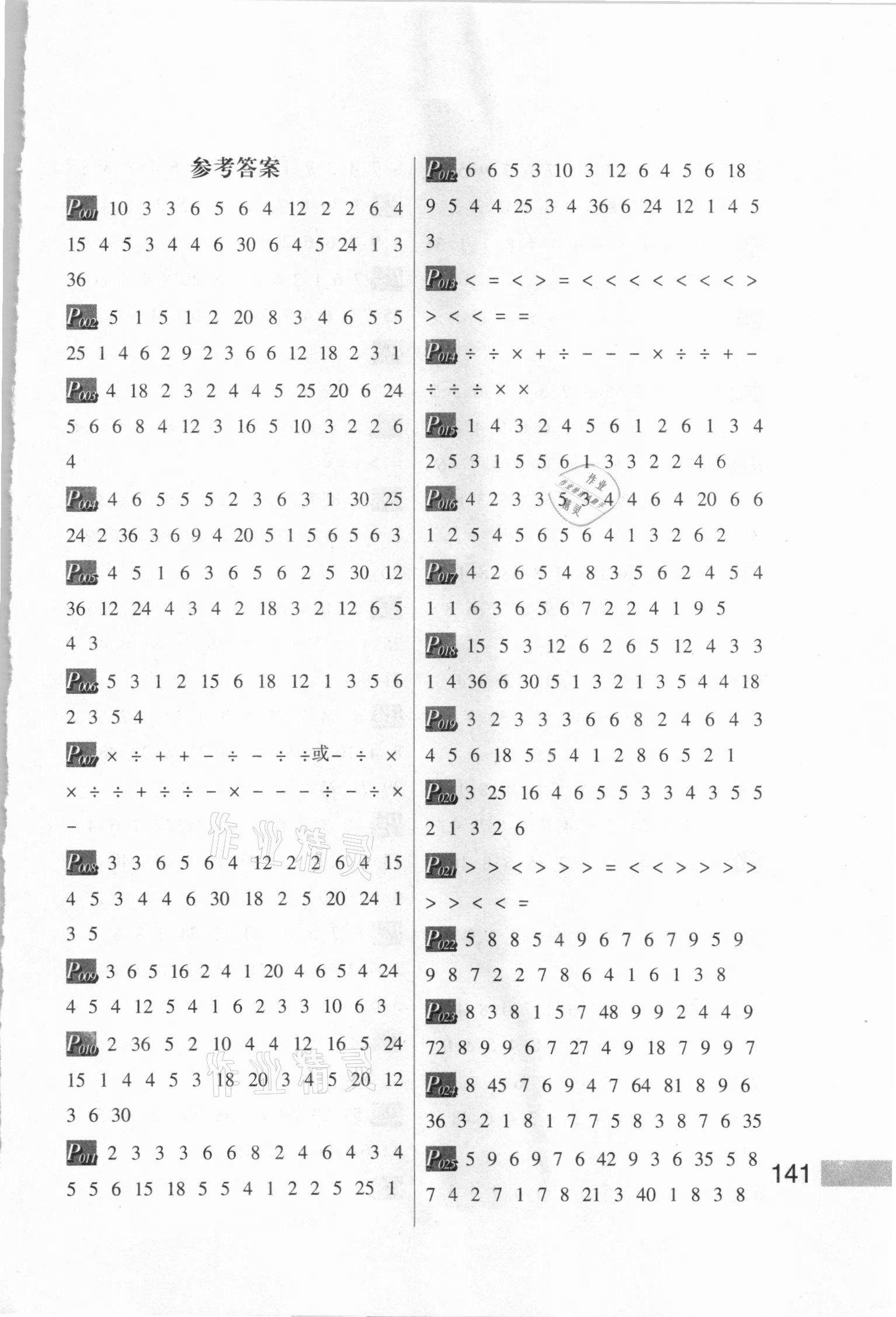 2021年每日10分钟小学数学计算高手二年级下册人教版 第1页