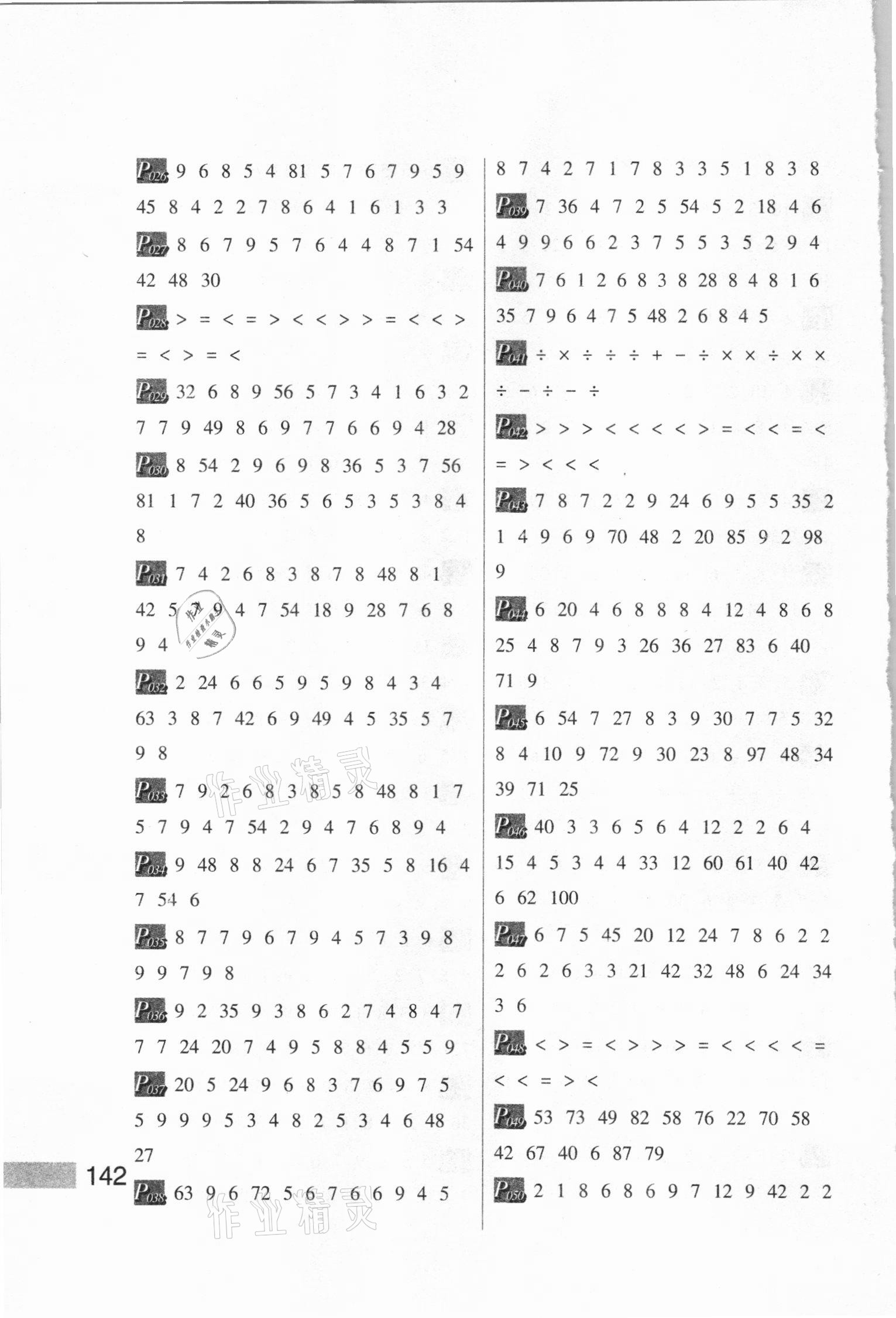 2021年每日10分钟小学数学计算高手二年级下册人教版 第2页