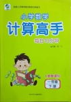 2021年每日10分钟小学数学计算高手一年级下册人教版