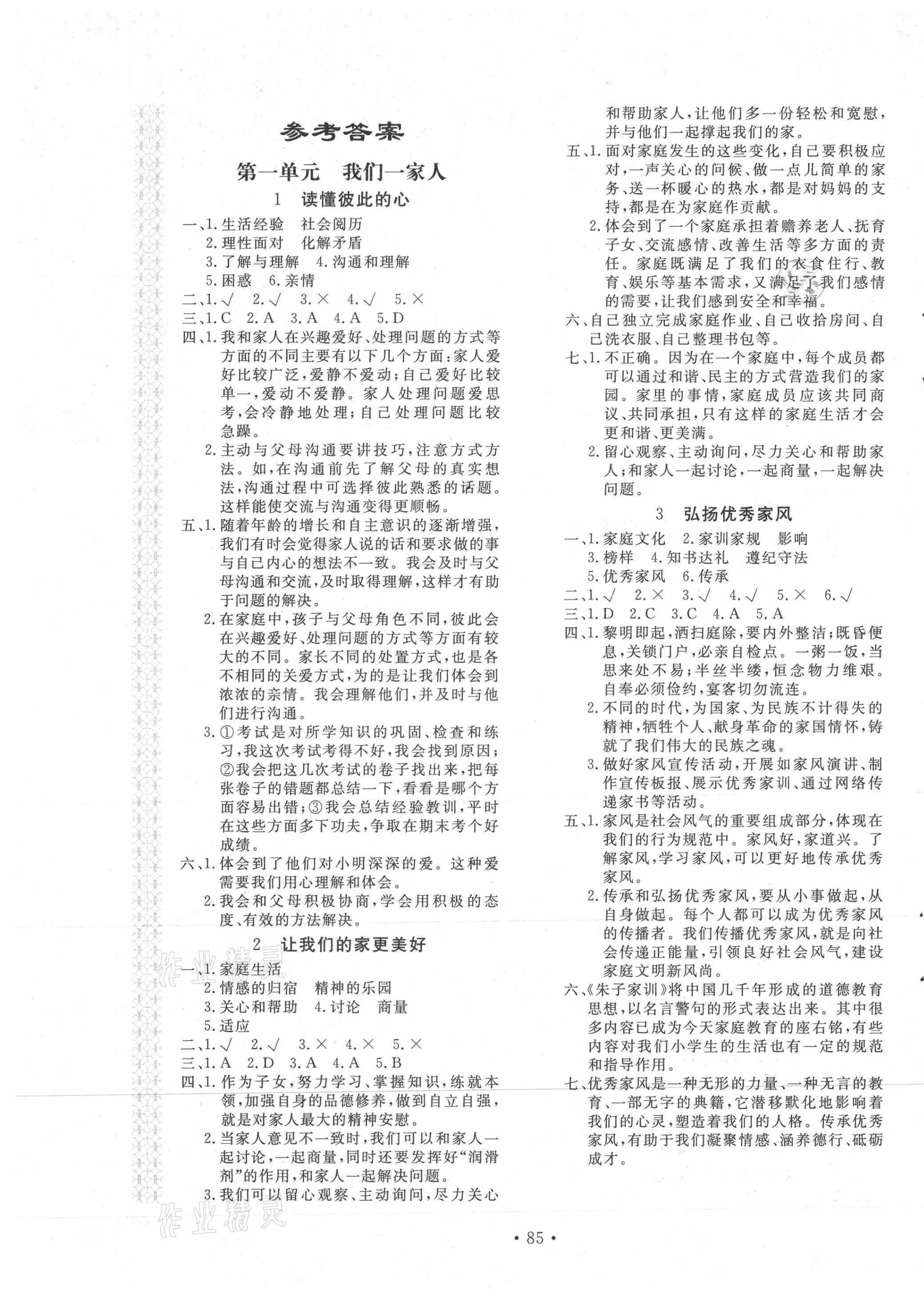 2021年新课堂同步训练五年级道德与法治下册 第1页