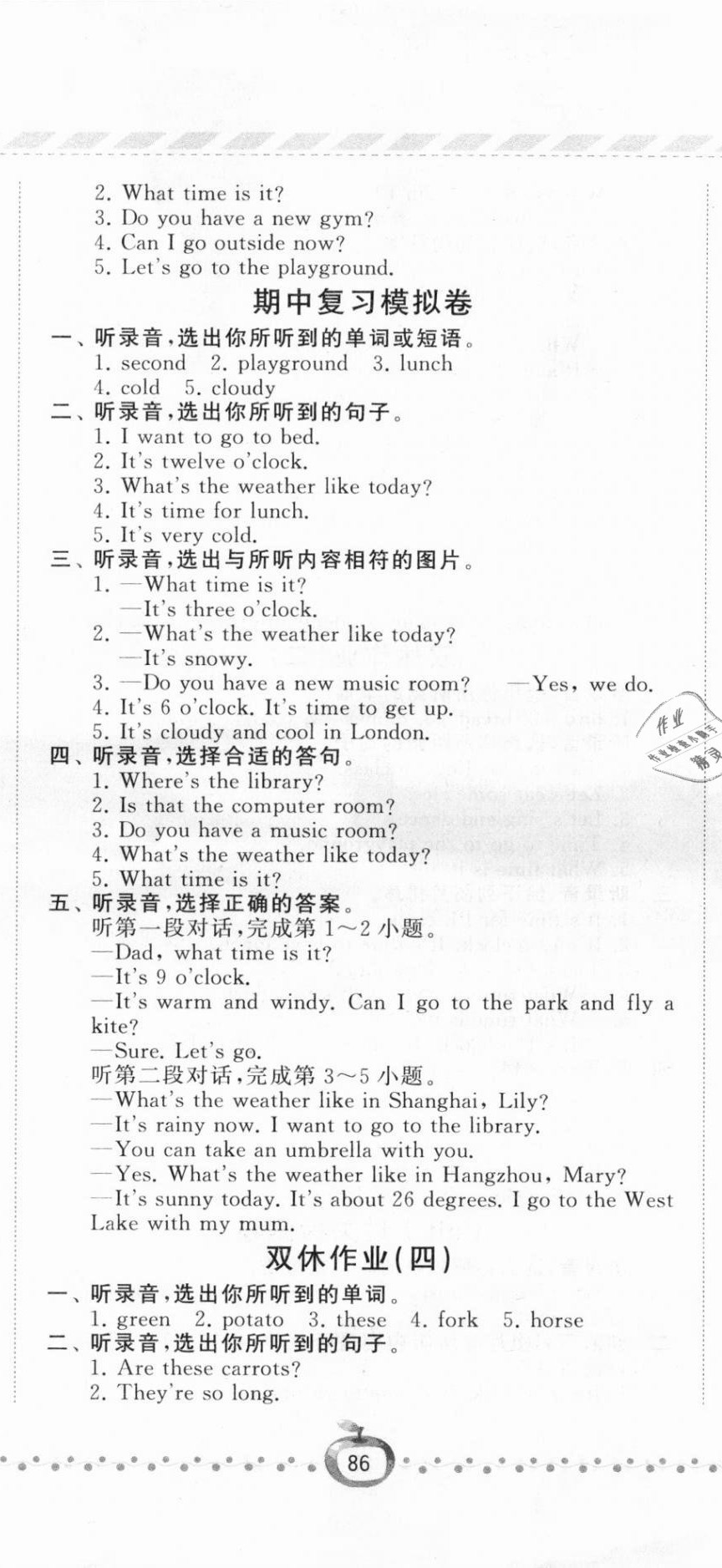 2021年經(jīng)綸學(xué)典課時(shí)作業(yè)四年級(jí)英語(yǔ)下冊(cè)人教版 第5頁(yè)