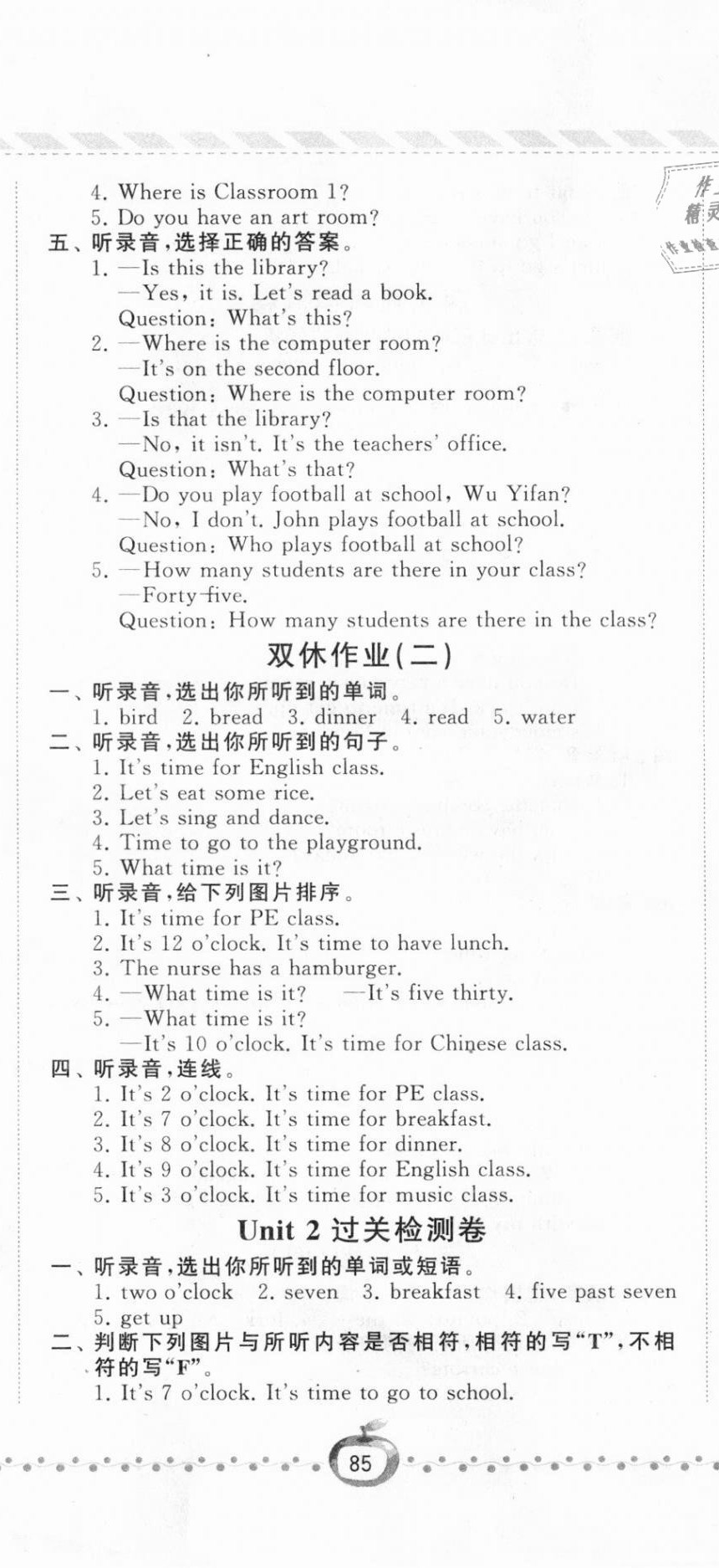 2021年經(jīng)綸學(xué)典課時(shí)作業(yè)四年級英語下冊人教版 第2頁