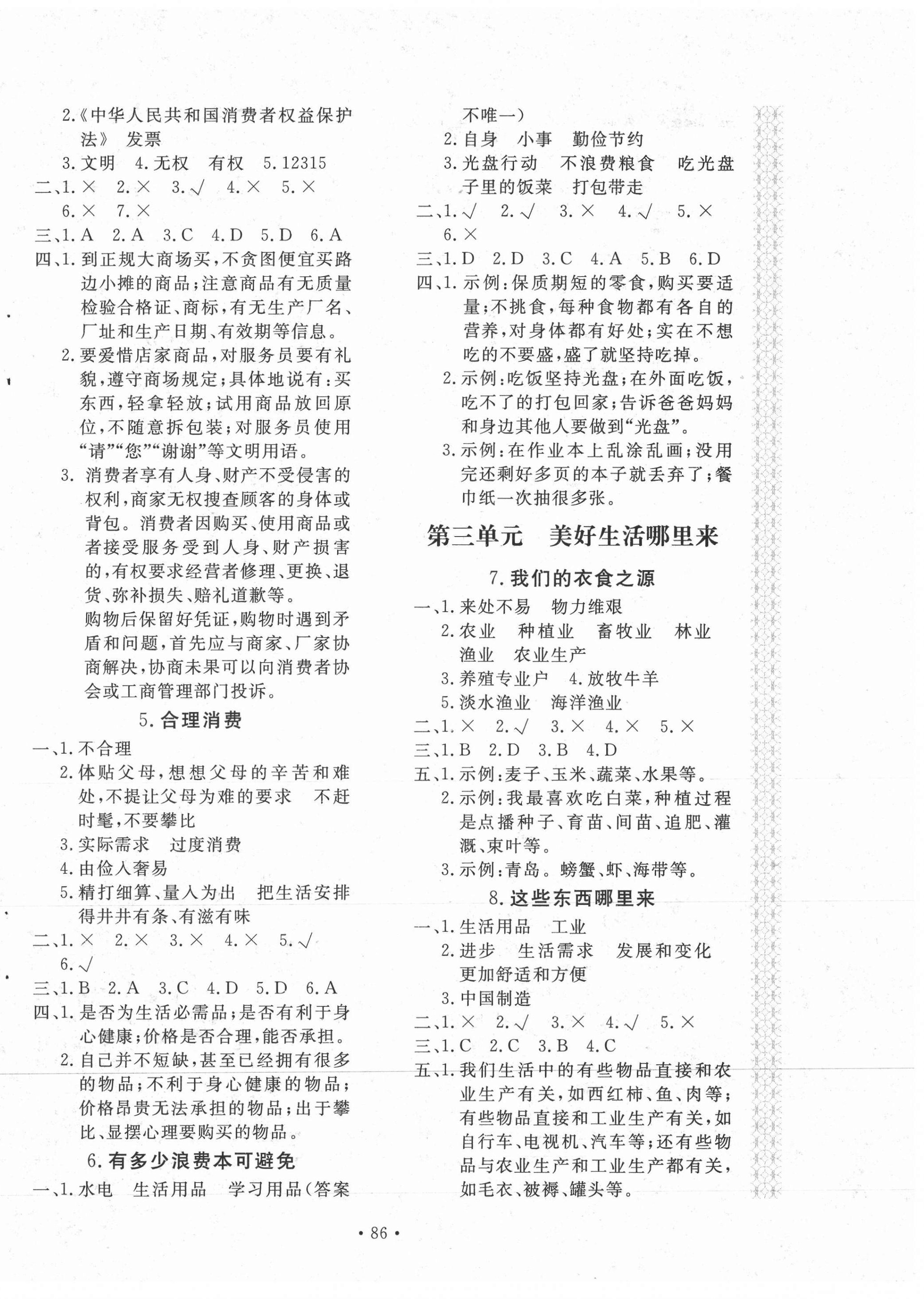 2021年新課堂同步訓(xùn)練四年級(jí)道德與法治下冊(cè) 第2頁(yè)