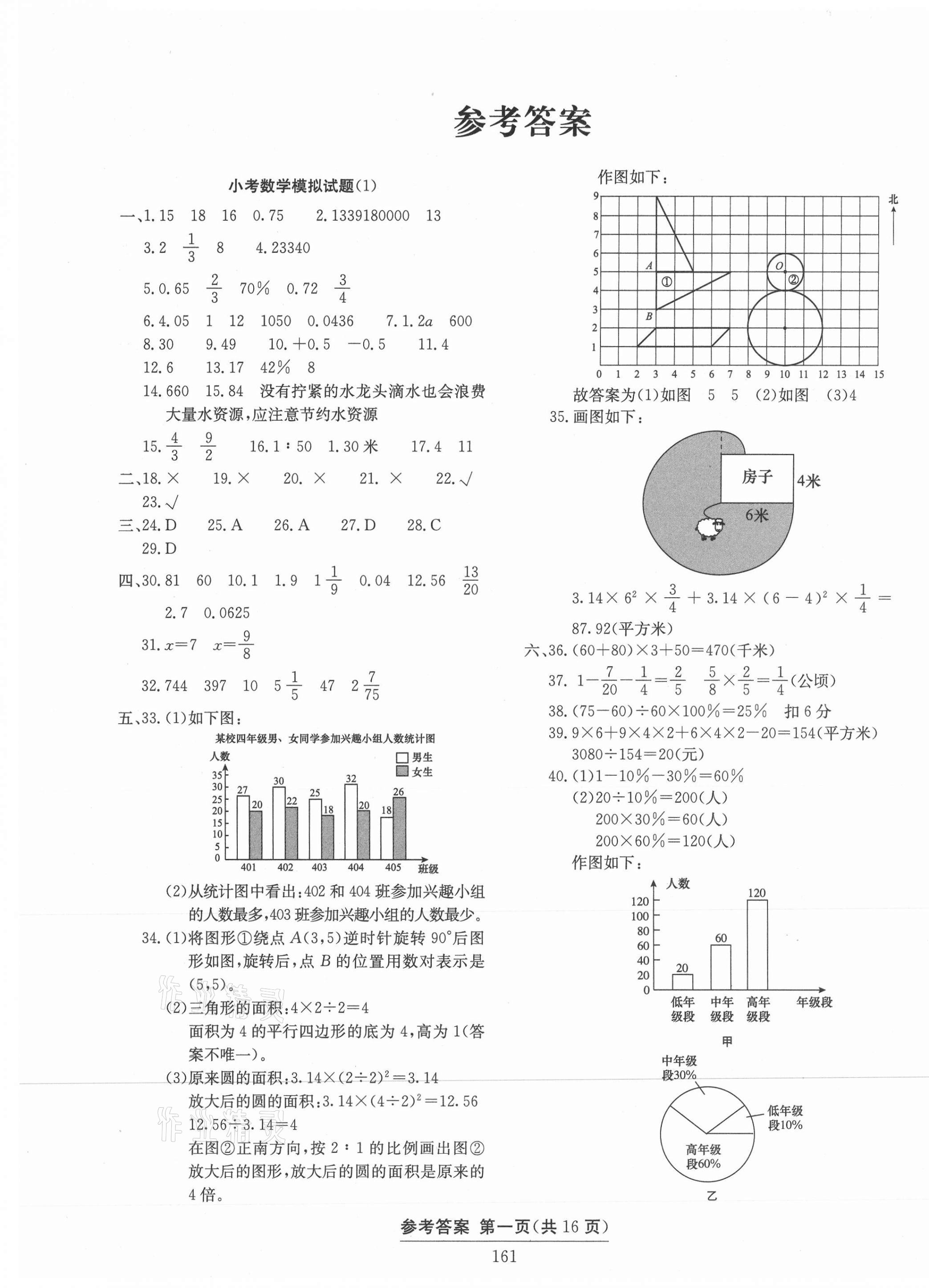 2021年小考模拟试题汇编数学 第1页
