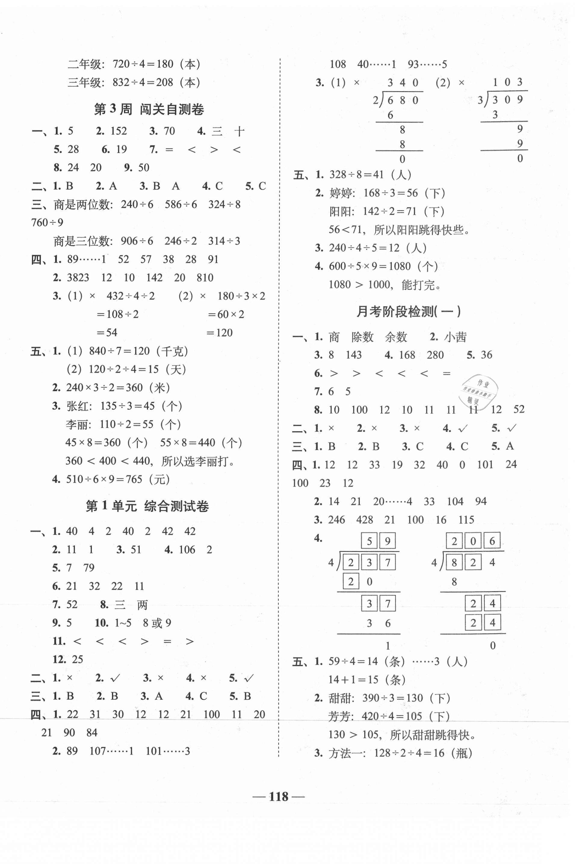 2021年A加全程練考卷三年級數(shù)學(xué)下冊北師大版 第2頁